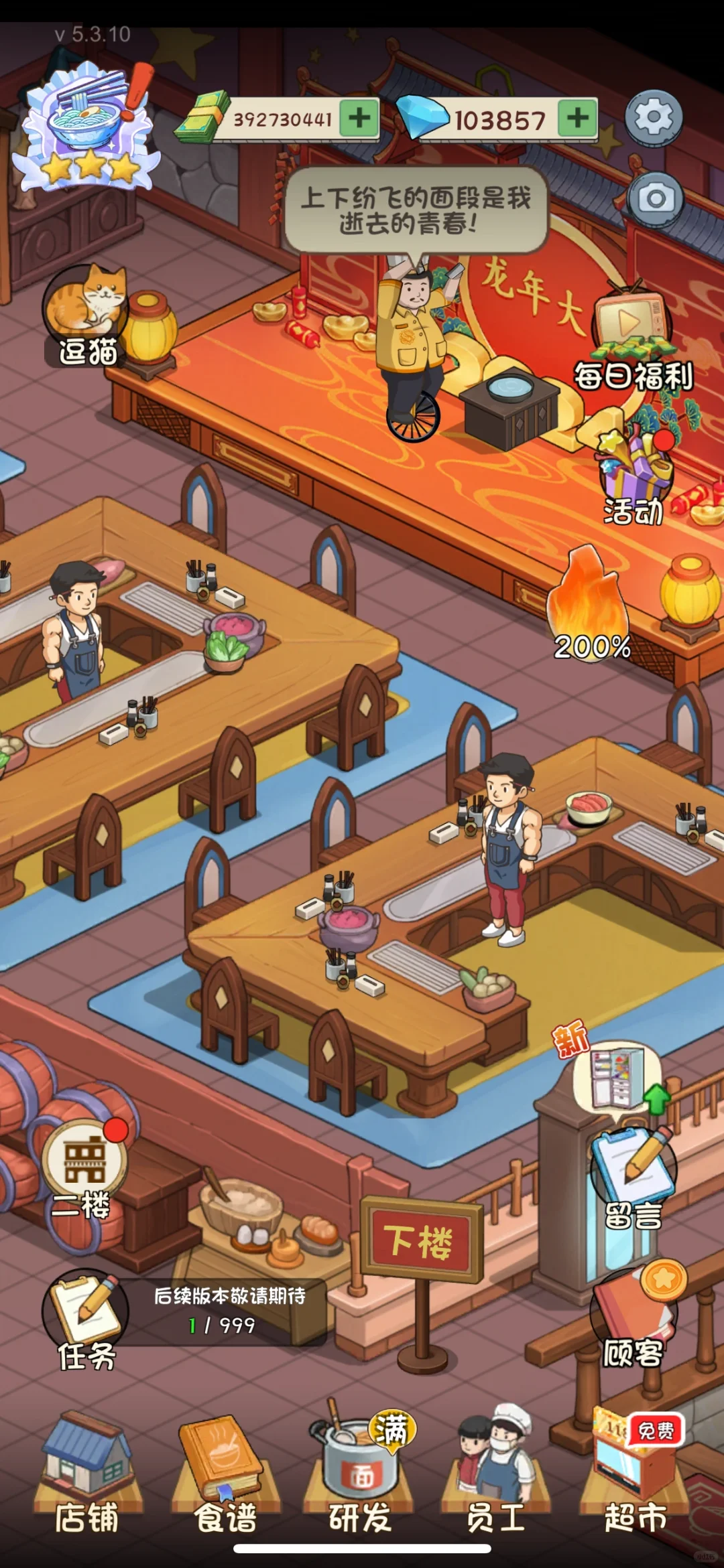 爸爸的面馆ios无限app