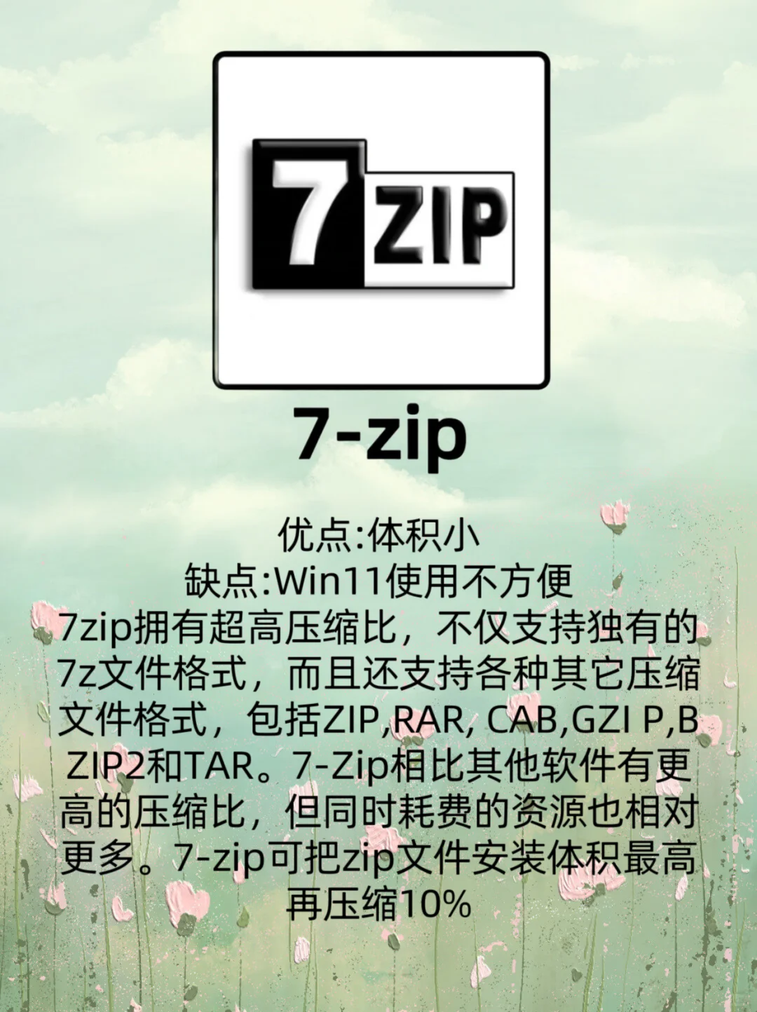 3个免费压缩包解压软件，总有一款适合你！