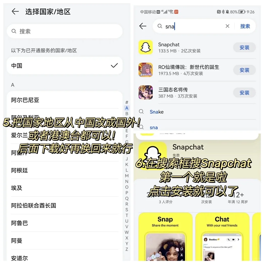 华为手机怎么下载snapchat!