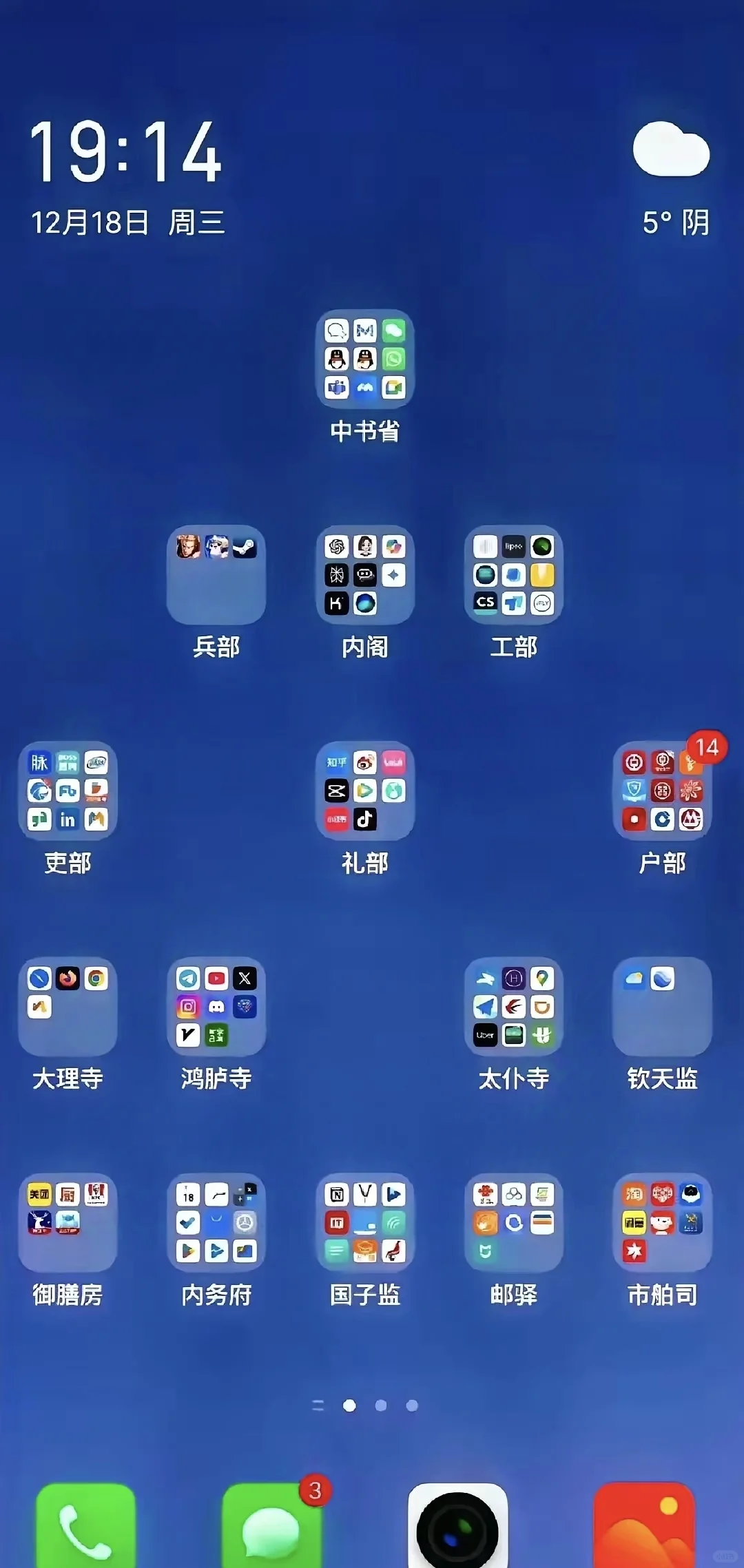 官运亨通的手机App