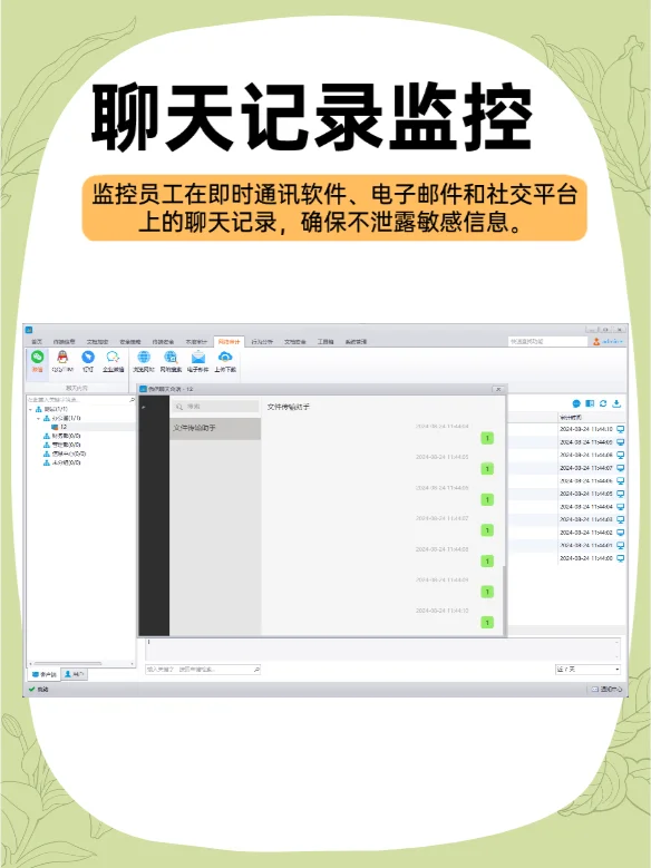 企业必备的软件——电脑监控软件