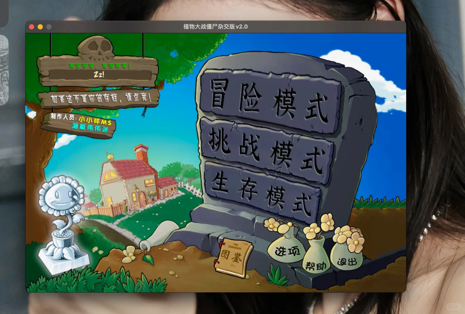 植物大战僵尸🧟杂交版