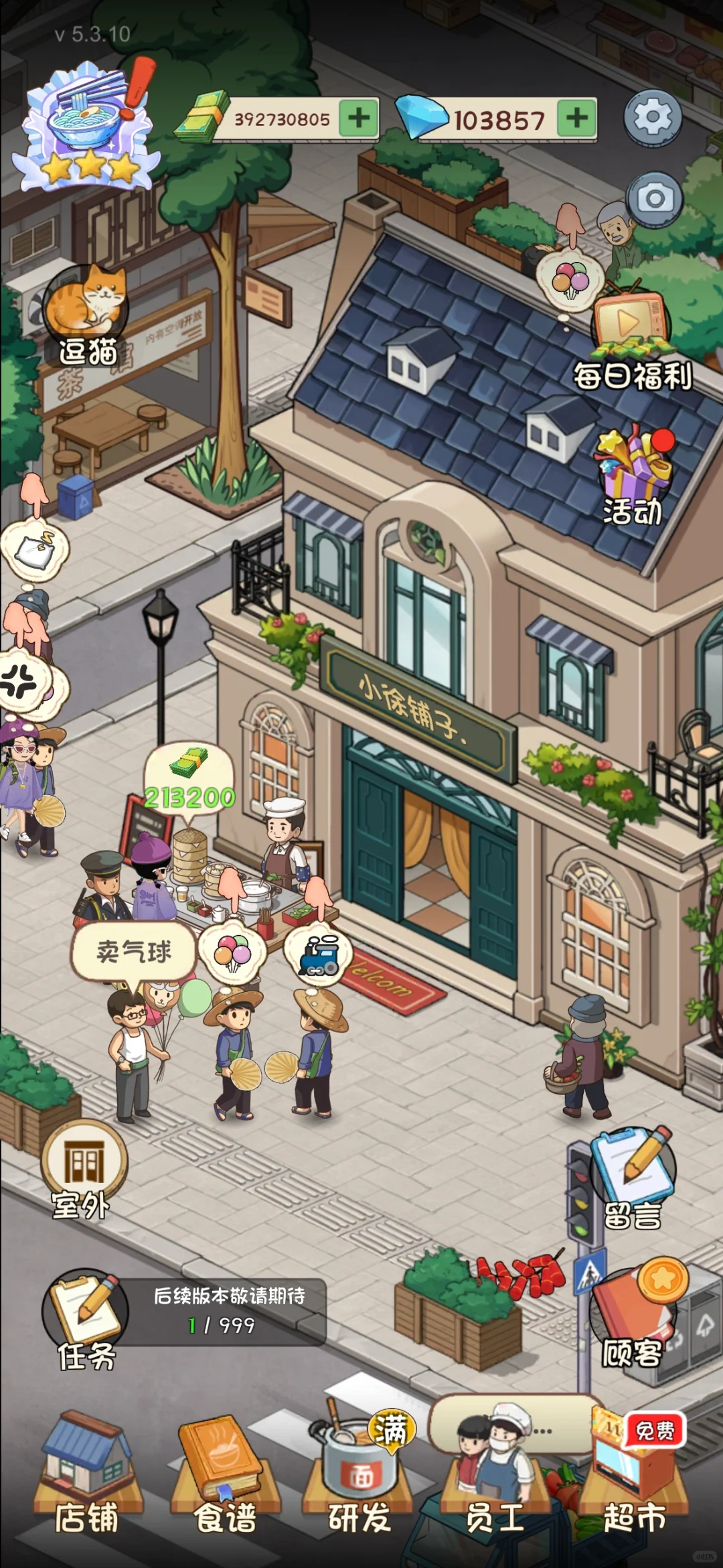 爸爸的面馆ios无限app