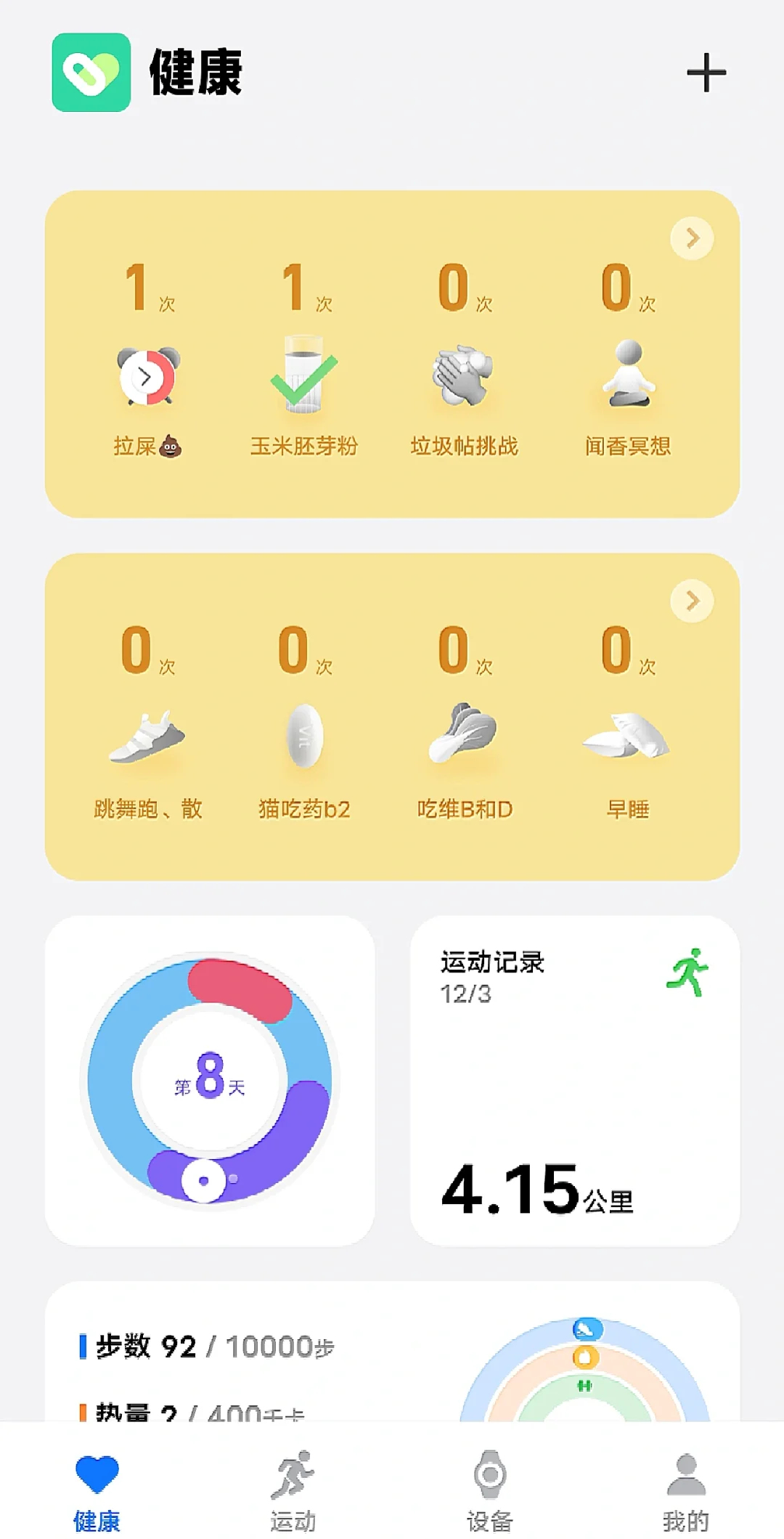 🤳爱用的极简风App:习惯+运动+月经记录