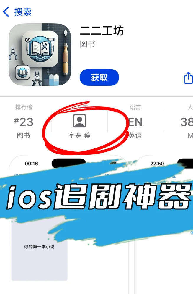 伪装上架❗又一款ios免费追剧app❗手慢无