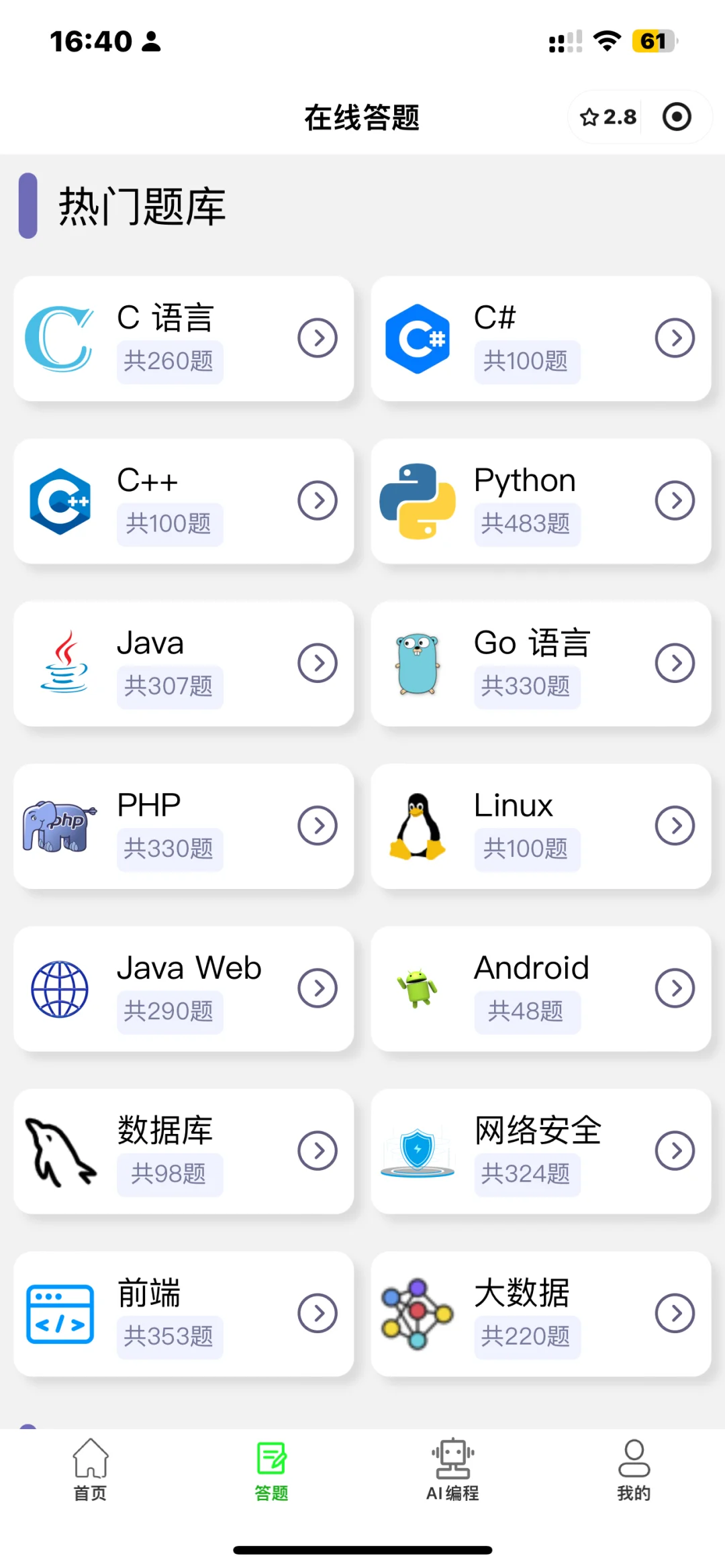 计算机专业请用这个app！