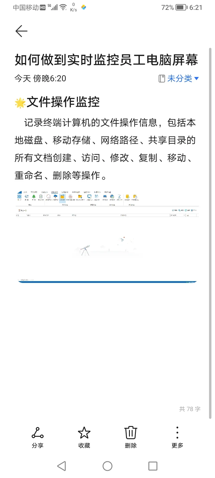 如何实时监控员工电脑👀