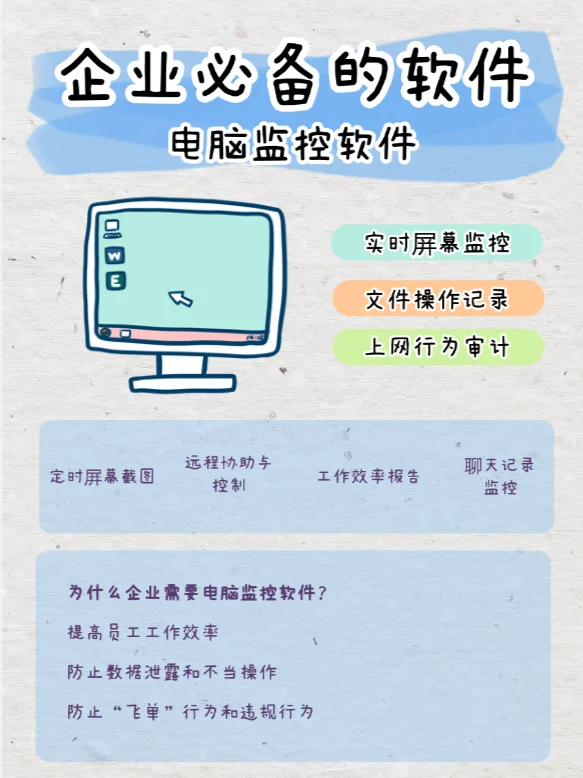 企业必备的软件——电脑监控软件