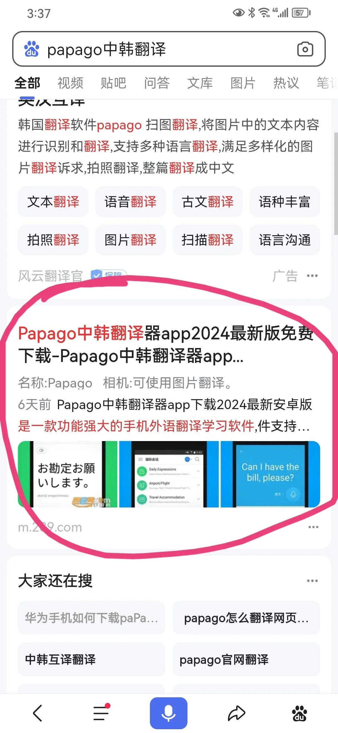 手把手教你华为手机如何安装Papago翻译软件