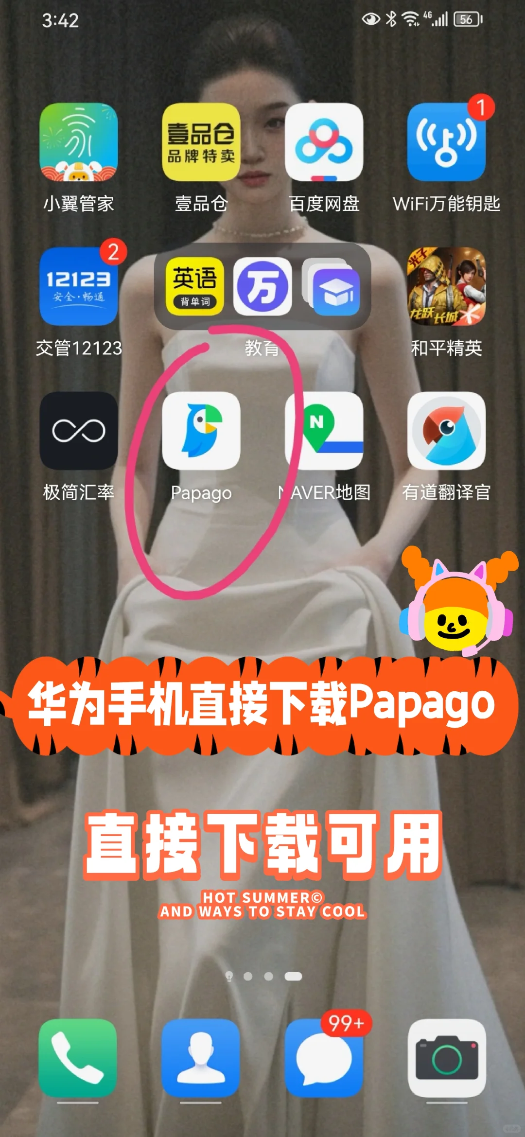 手把手教你华为手机如何安装Papago翻译软件