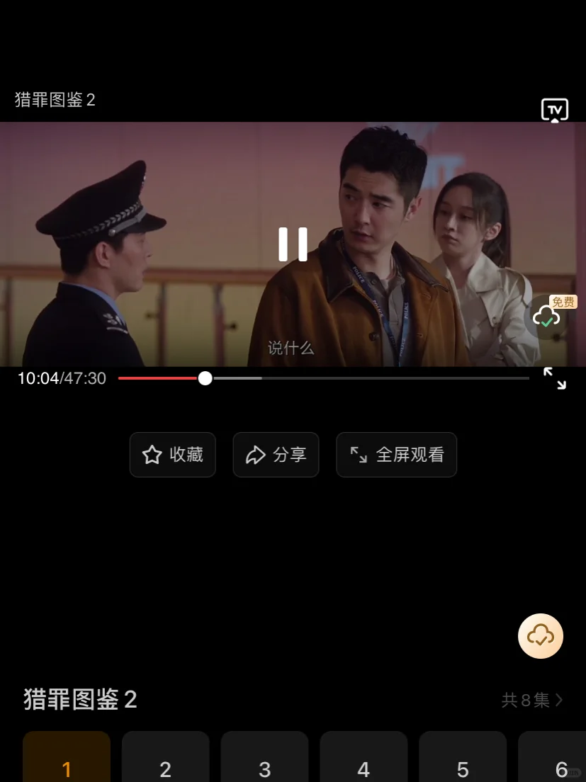 追剧不求人，全网免费看！！！