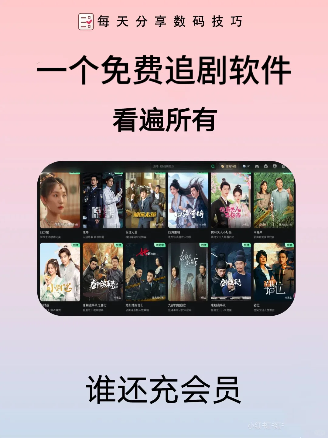 追剧不求人，全网免费看！！！