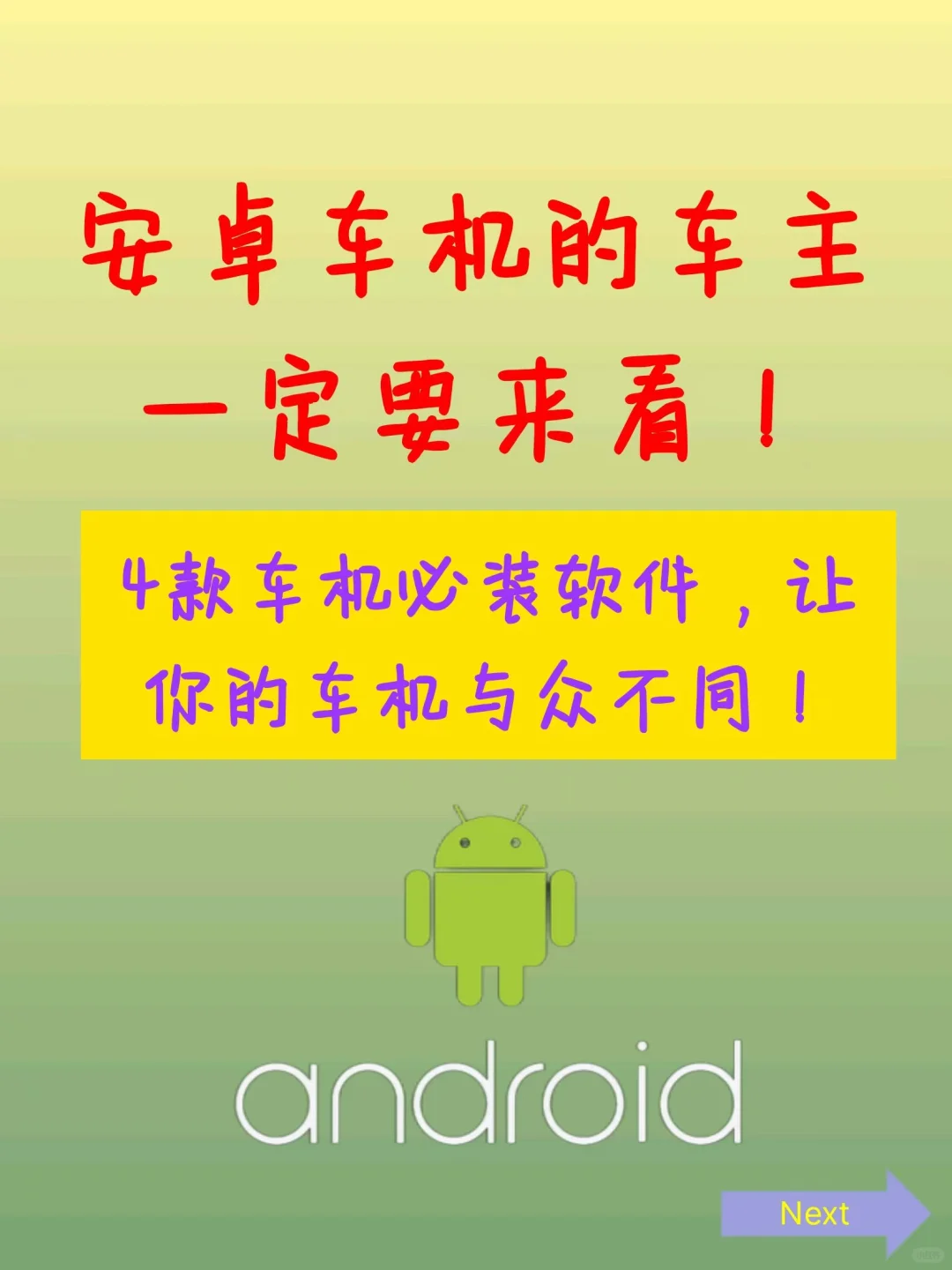 安卓车机的车主一定要看！