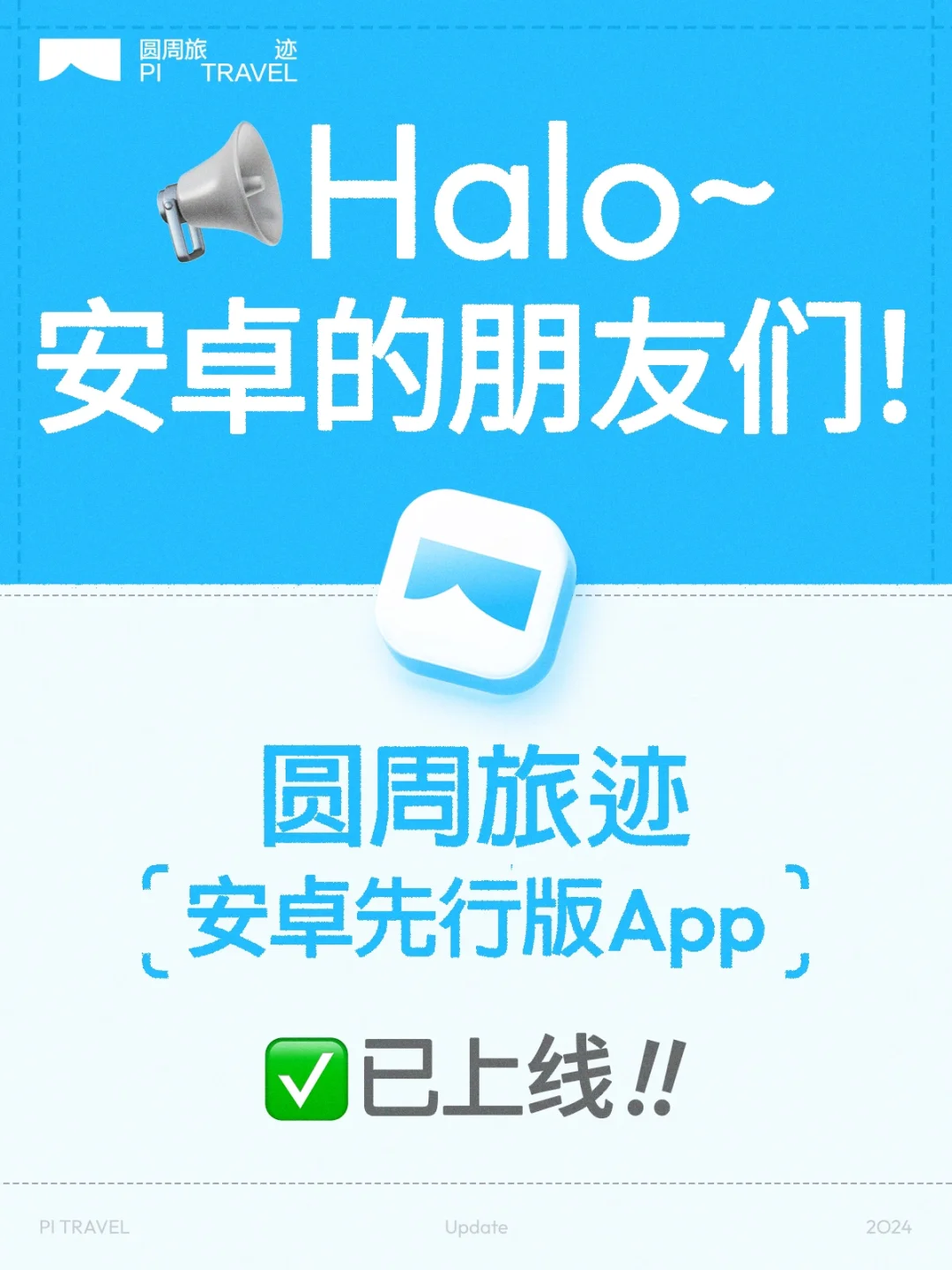 官宣 | 圆周旅迹安卓先行版已上线! 🎉