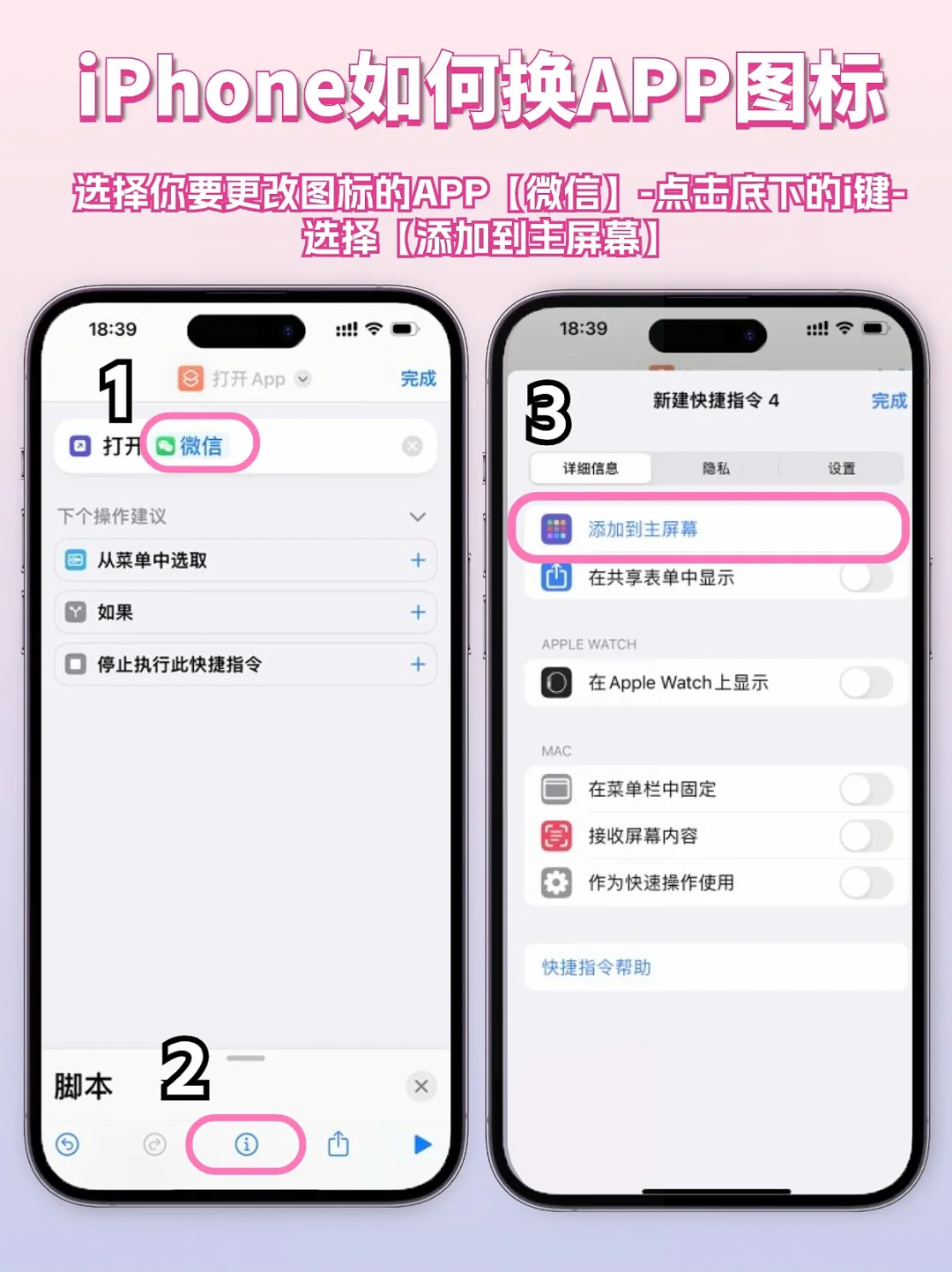 绝啦‼️教你iPhone手机换微信图标💕超可爱