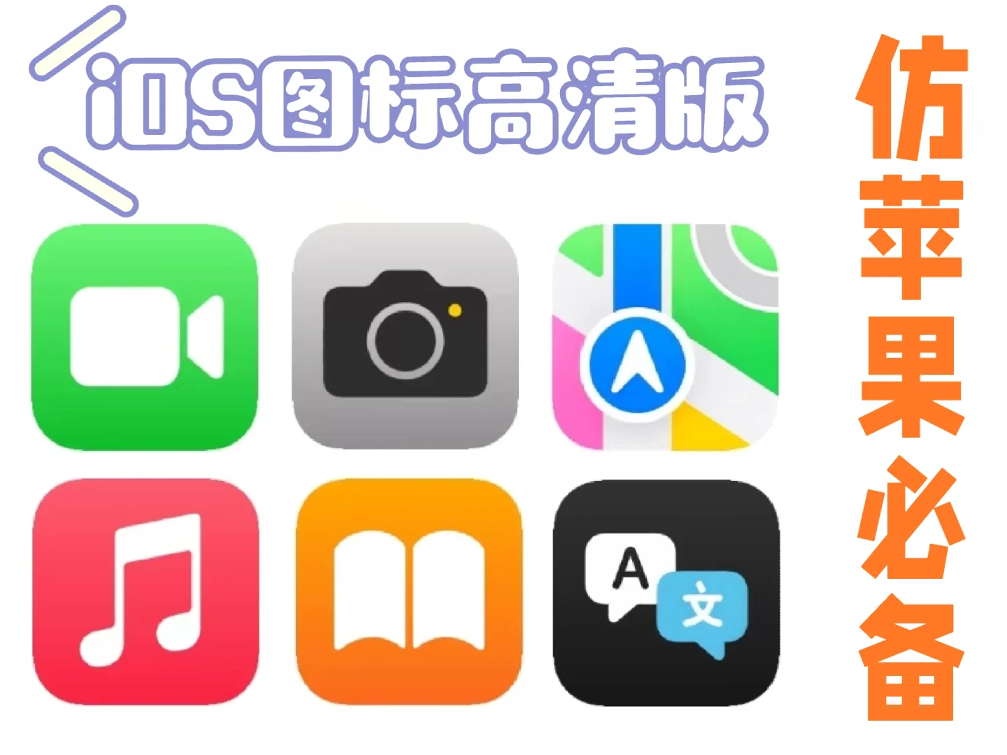 iOS图标下载
