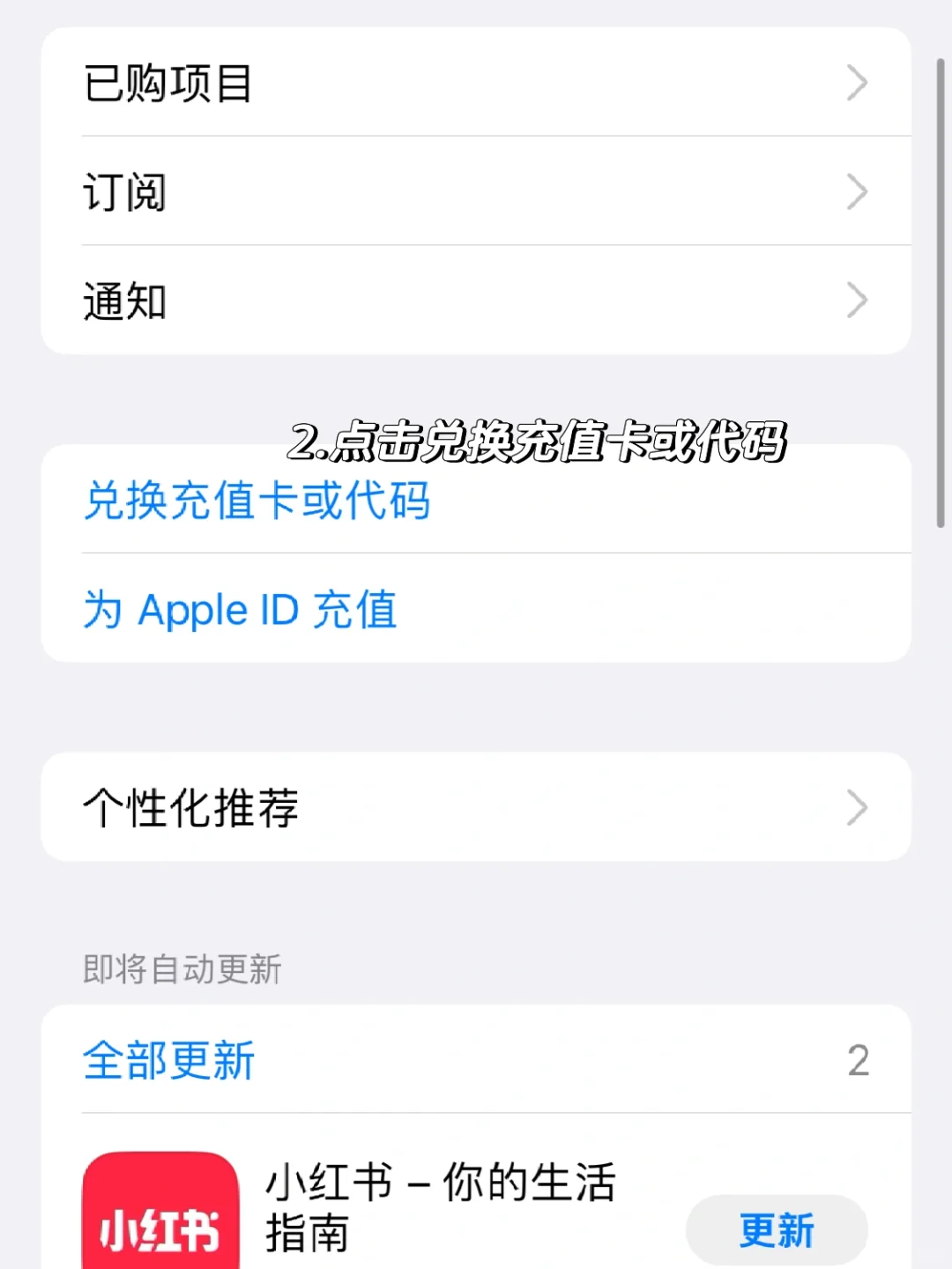 苹果App兑换码使用教程，详细图文