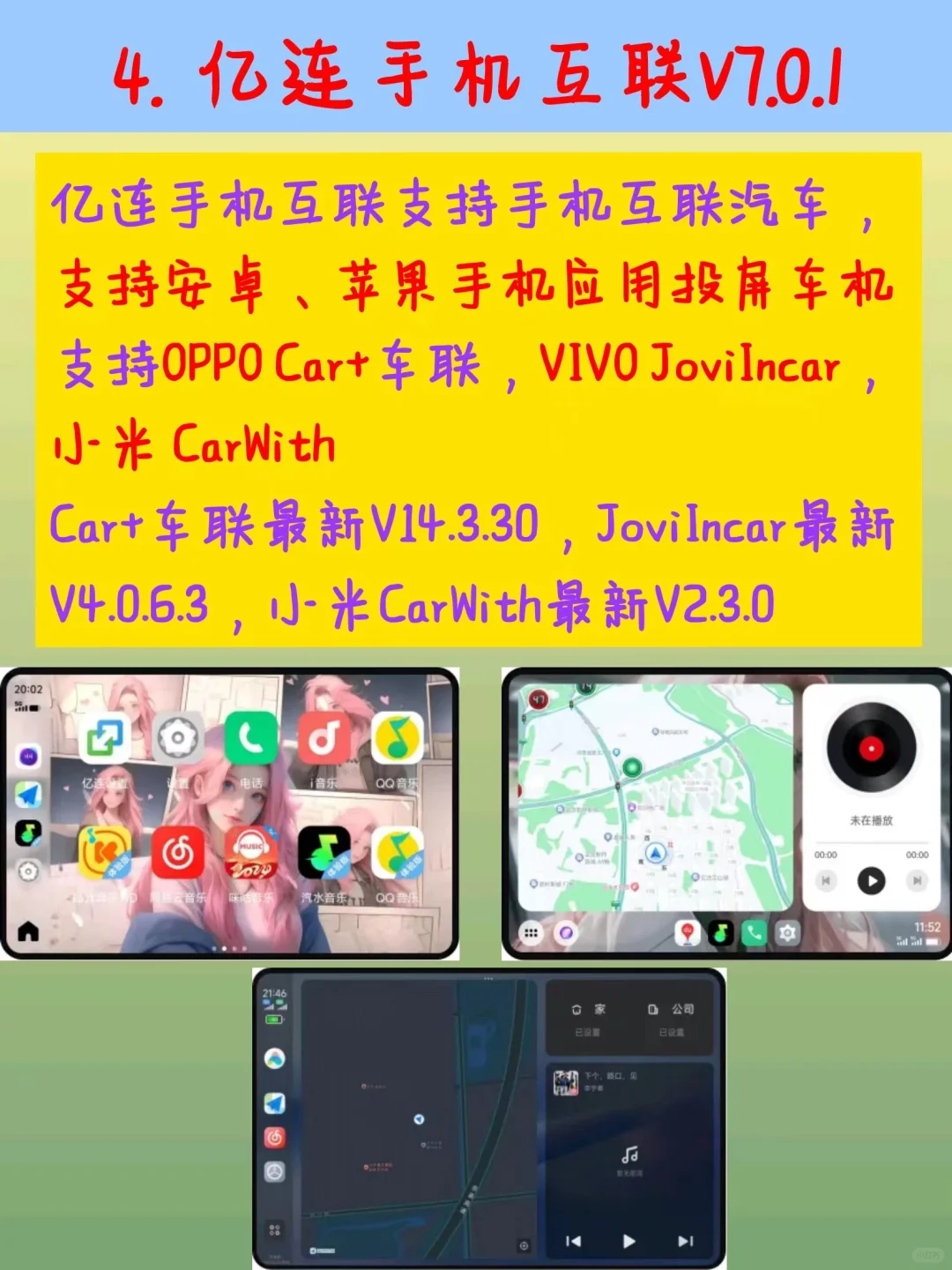 安卓车机的车主一定要看！