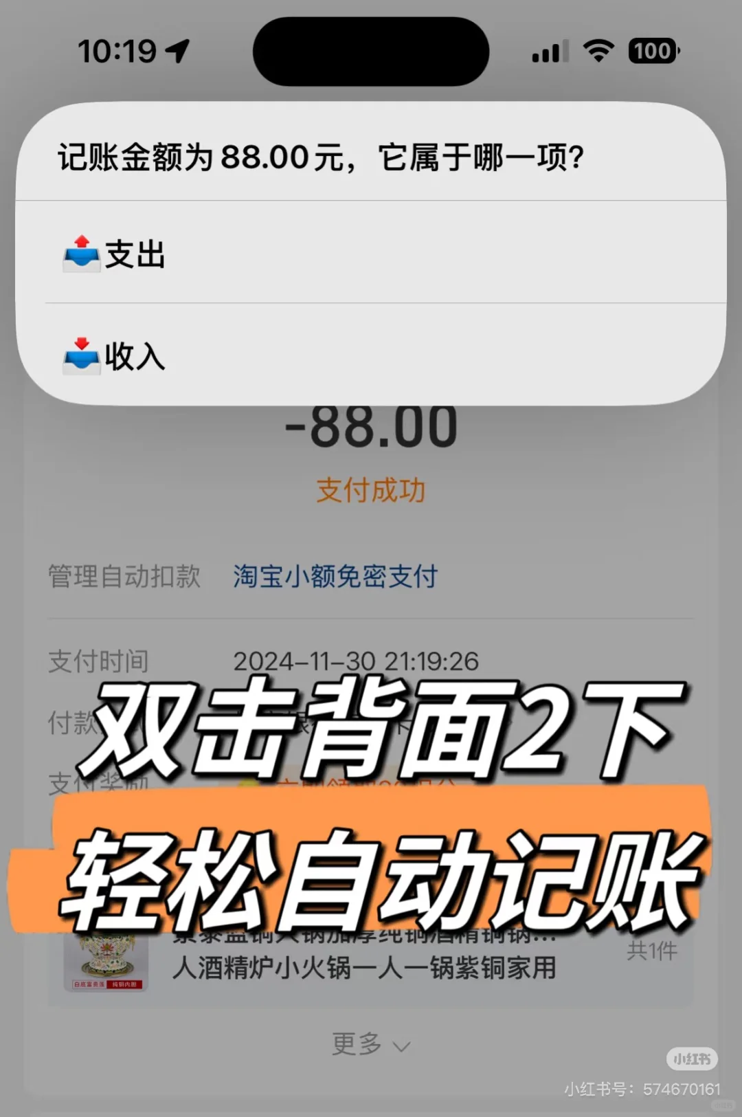 ✨免费的记账app：2025版📱苹果记账快捷指令