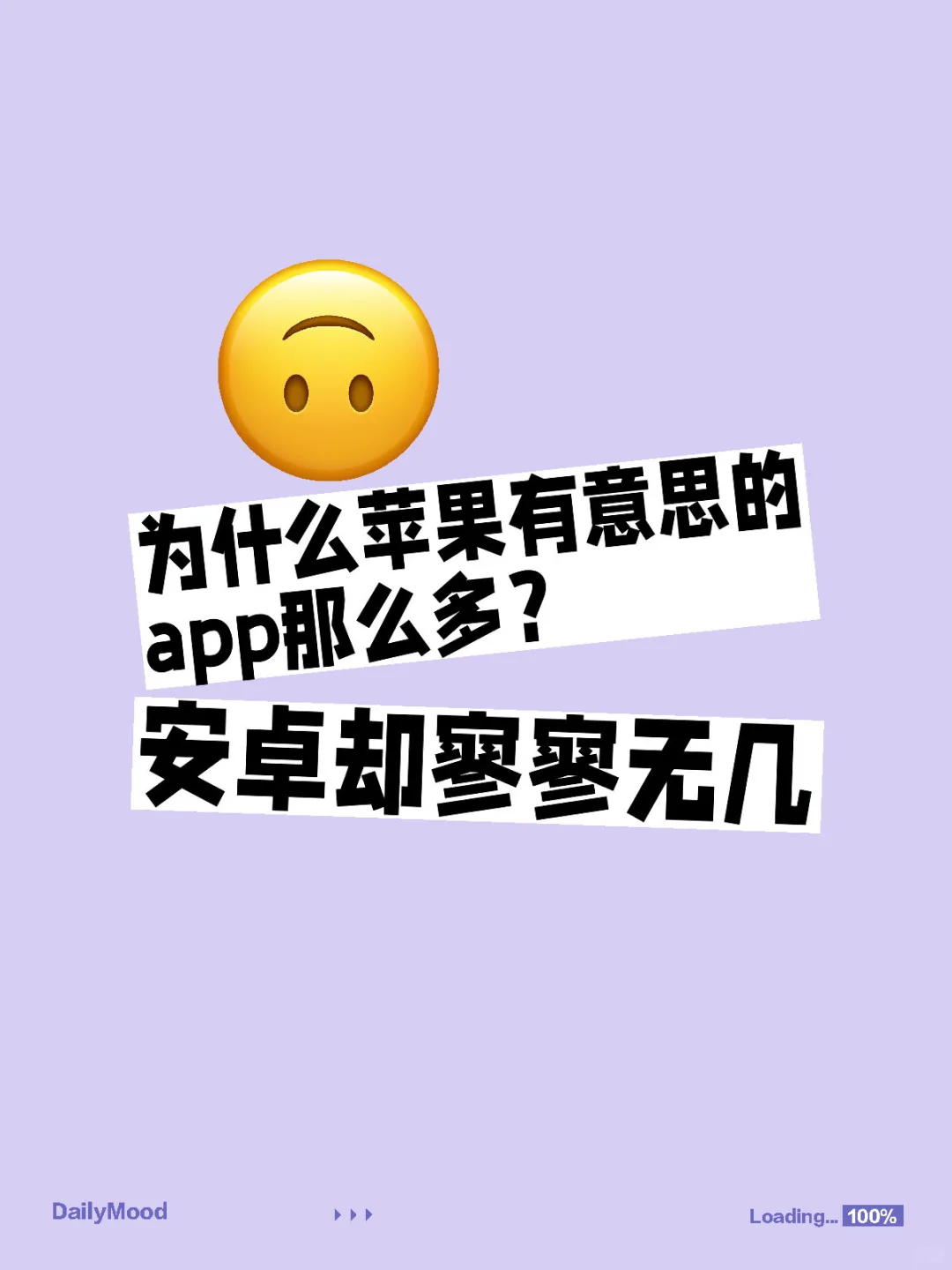 为什么很多app只有苹果有？