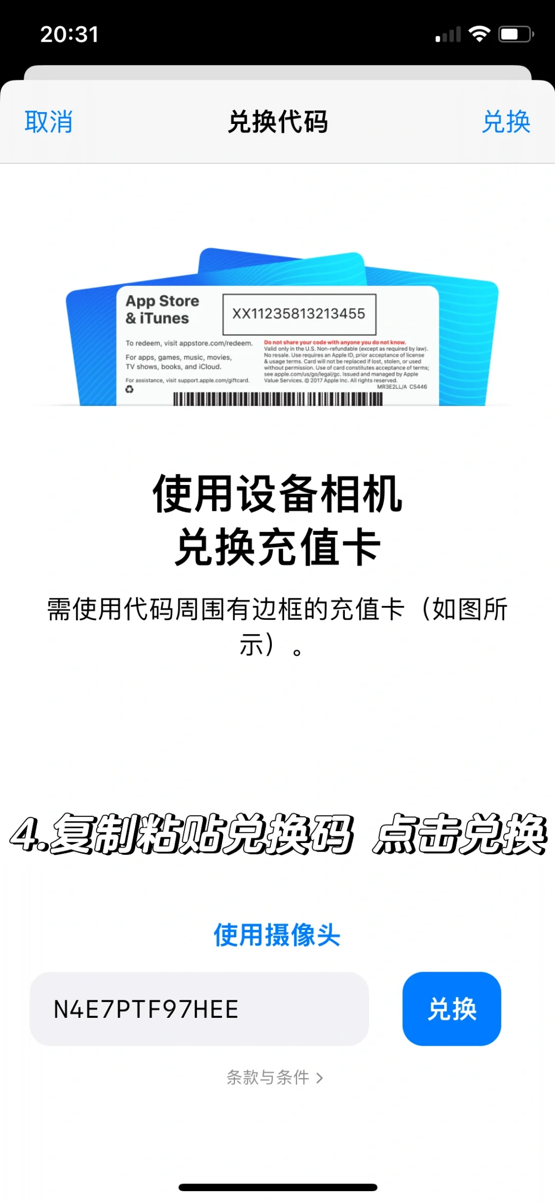 苹果App兑换码使用教程，详细图文