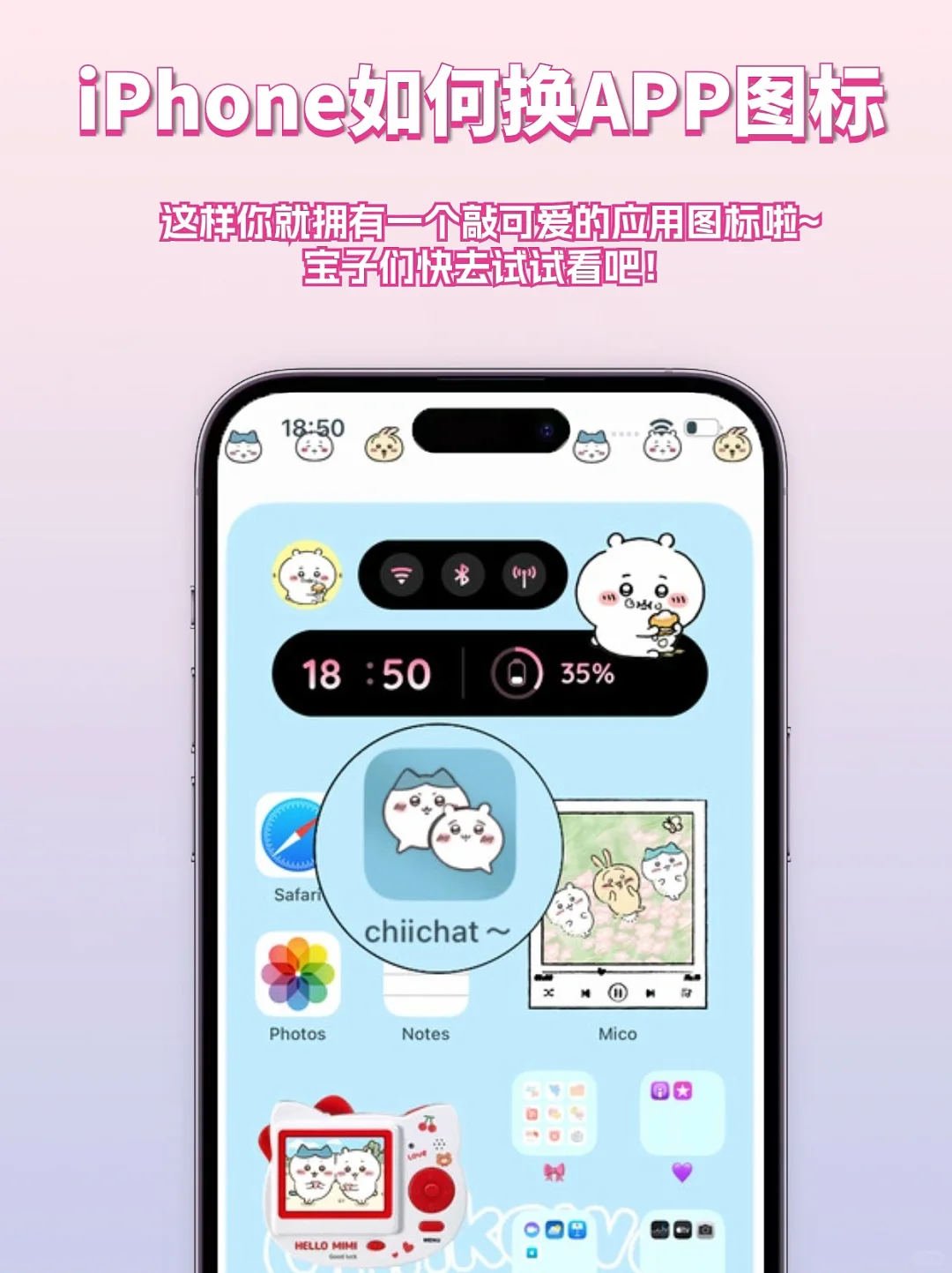 绝啦‼️教你iPhone手机换微信图标💕超可爱
