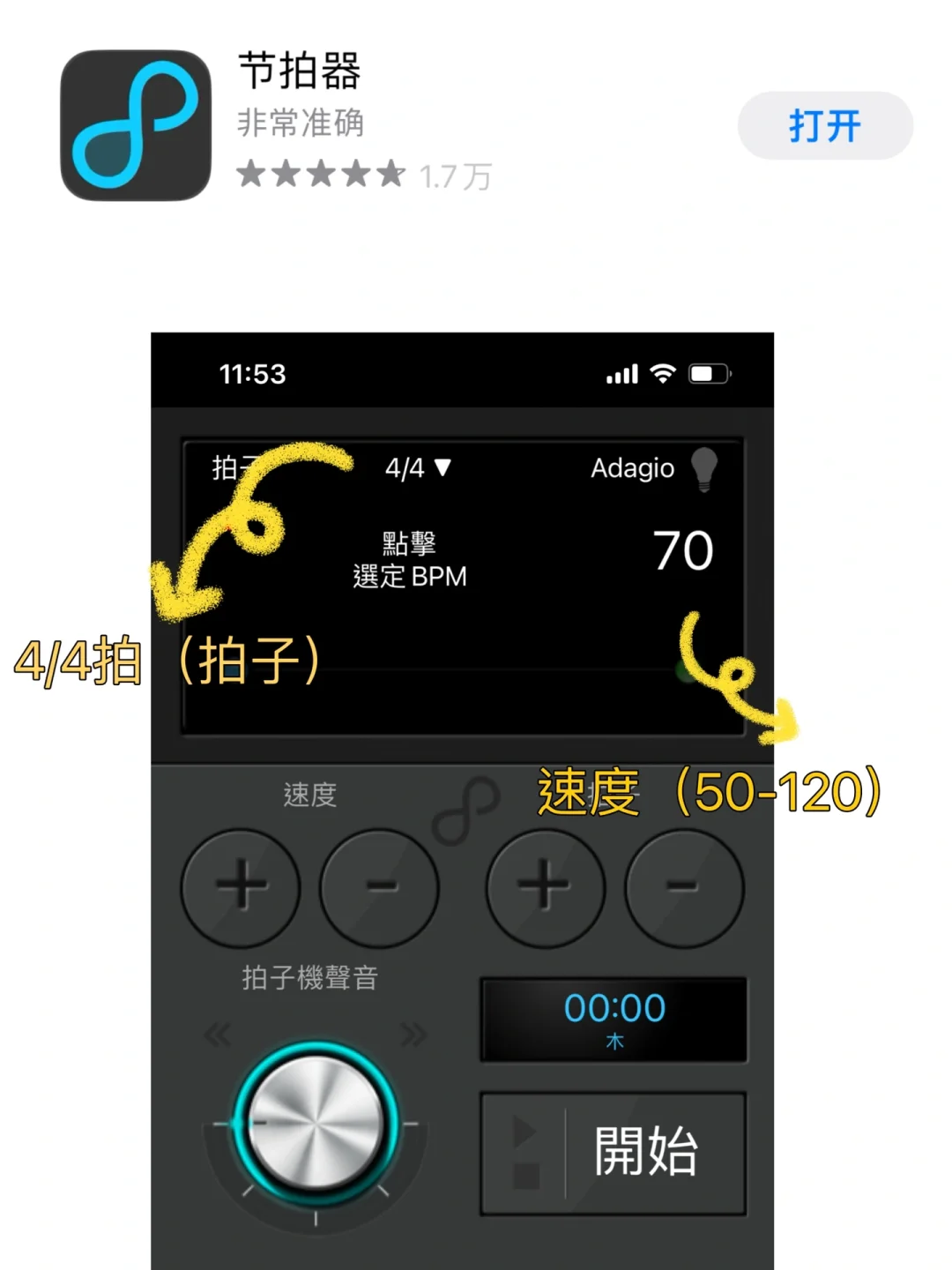 内观流 学会数节拍 下载这2个app