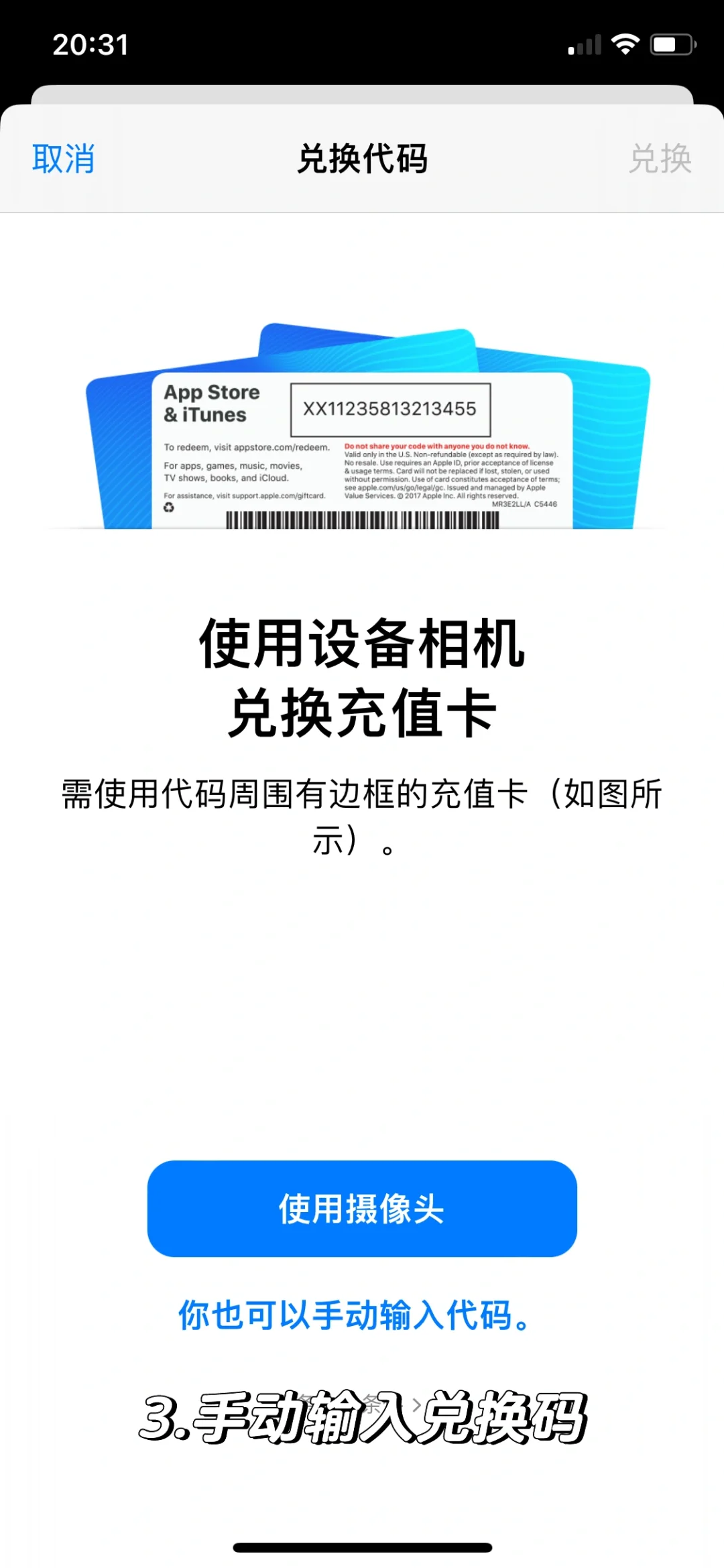 苹果App兑换码使用教程，详细图文
