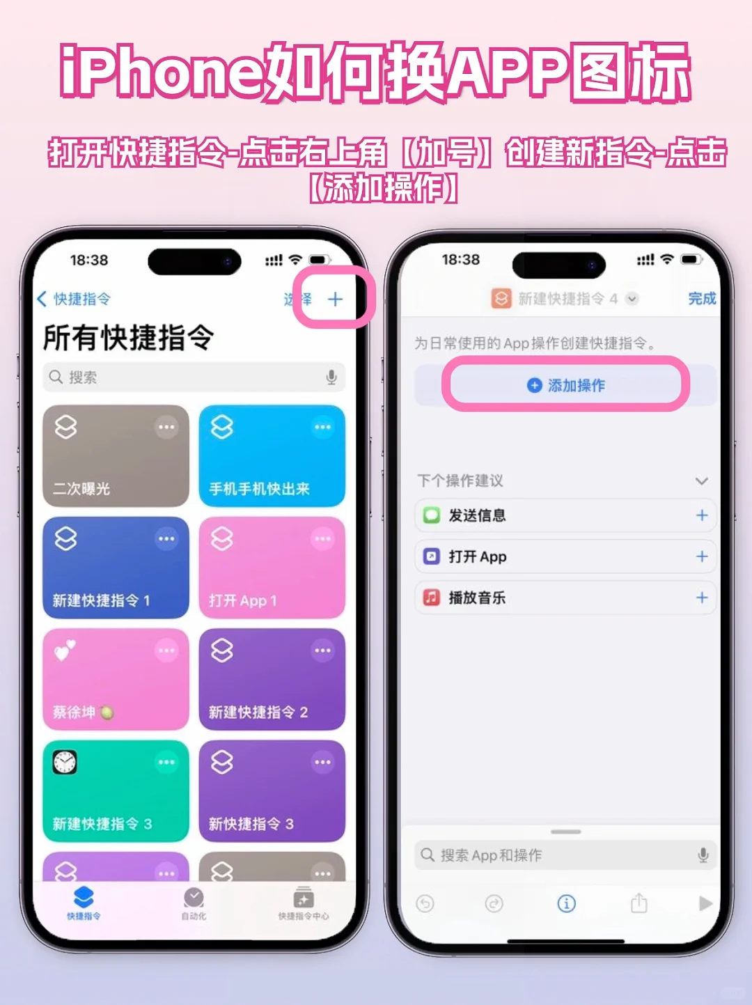 绝啦‼️教你iPhone手机换微信图标💕超可爱