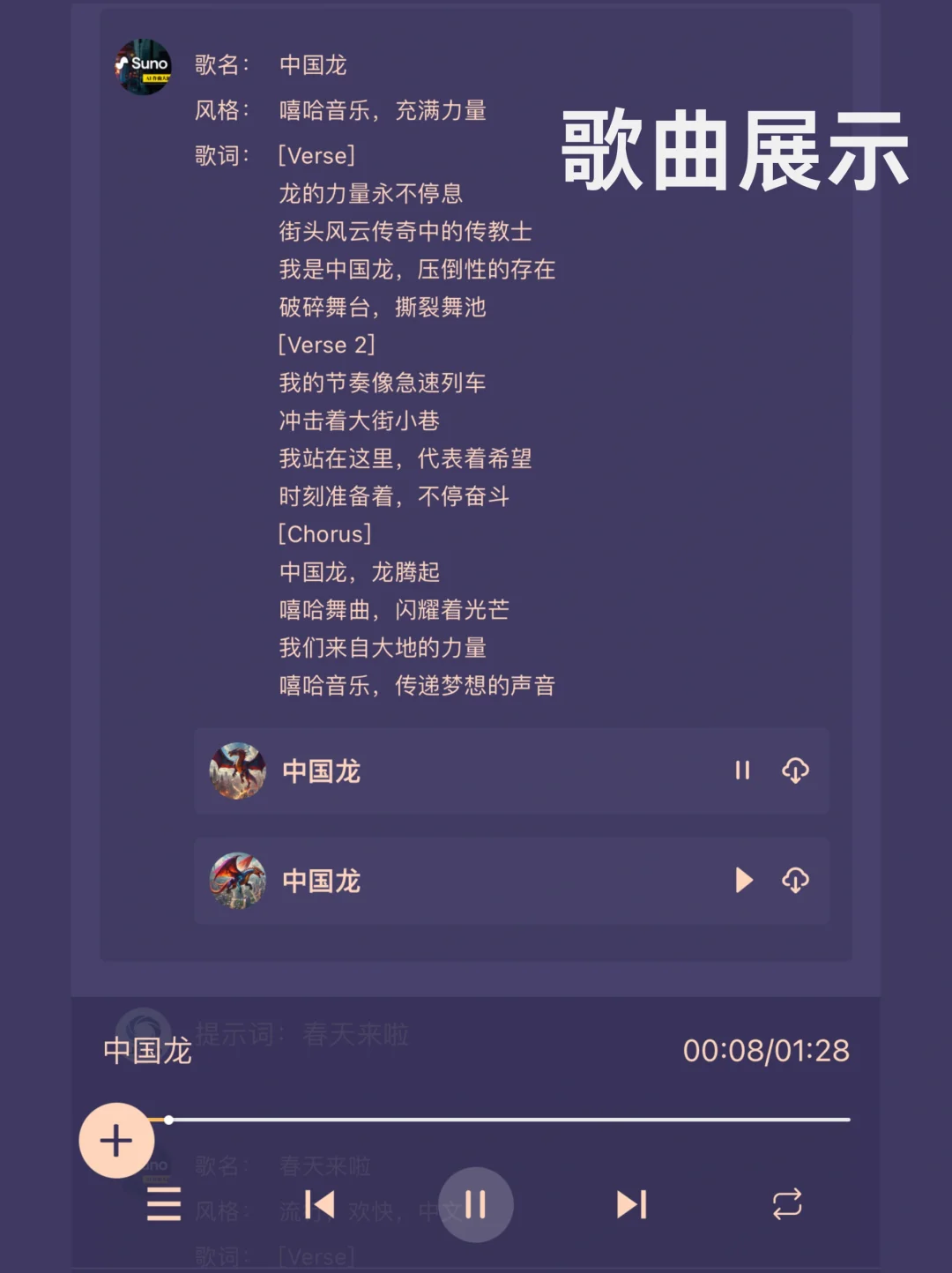 Suno音乐中文版，国内直接永久使用