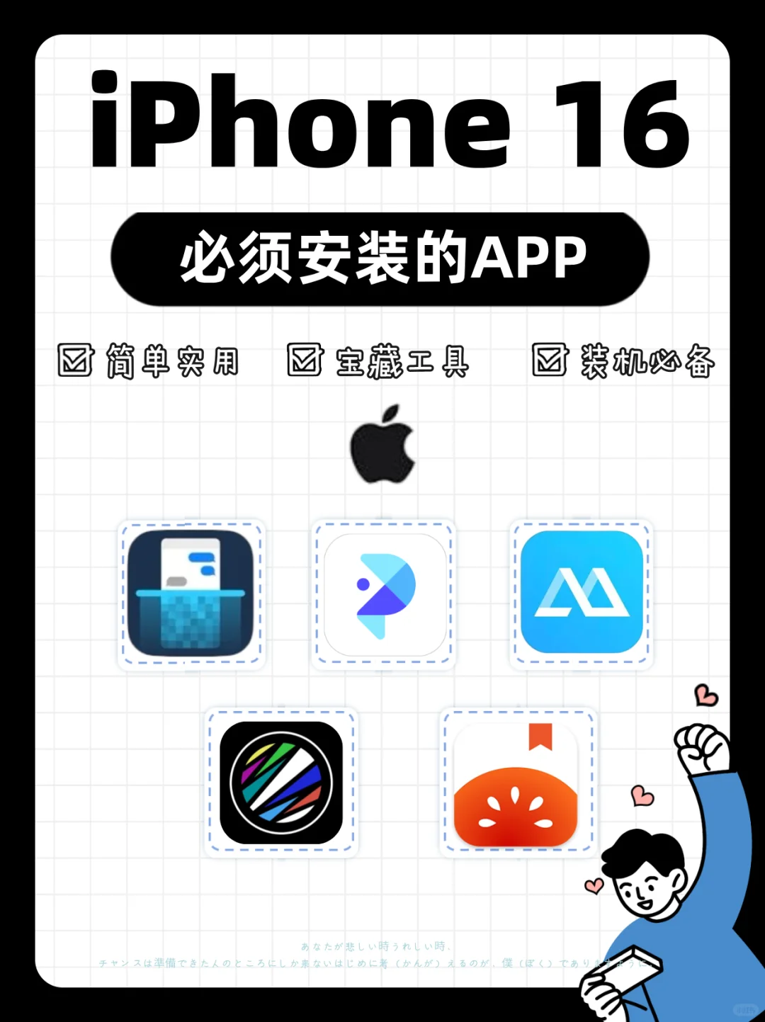 买了iPhone 16必须要下载的5款宝藏APP🤏