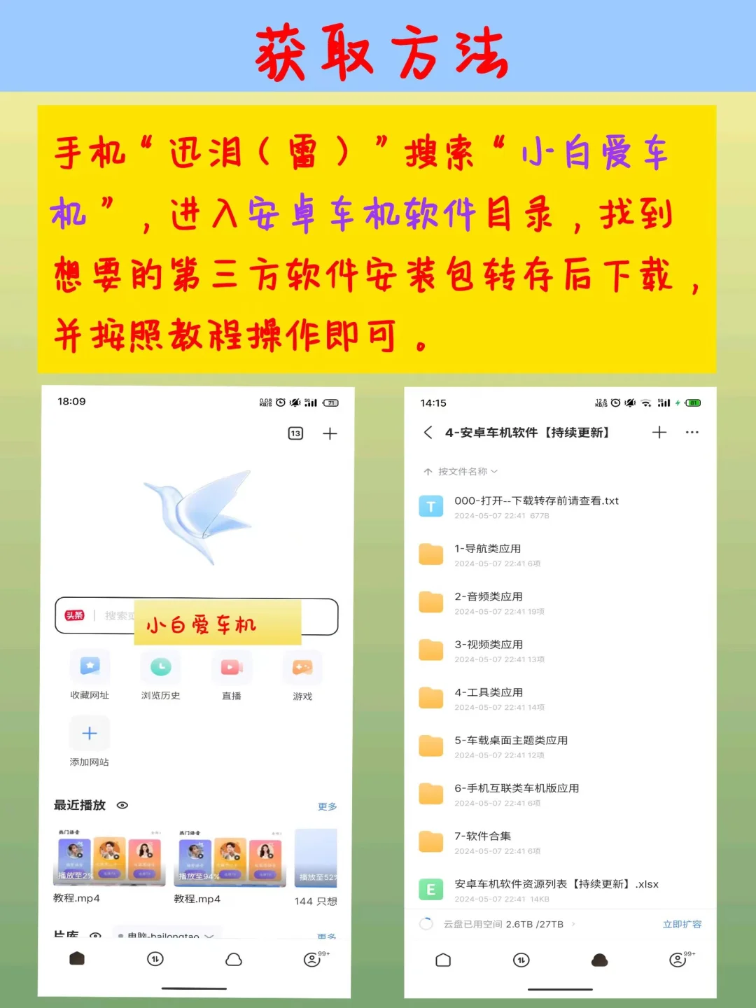 安卓车机的车主一定要看！