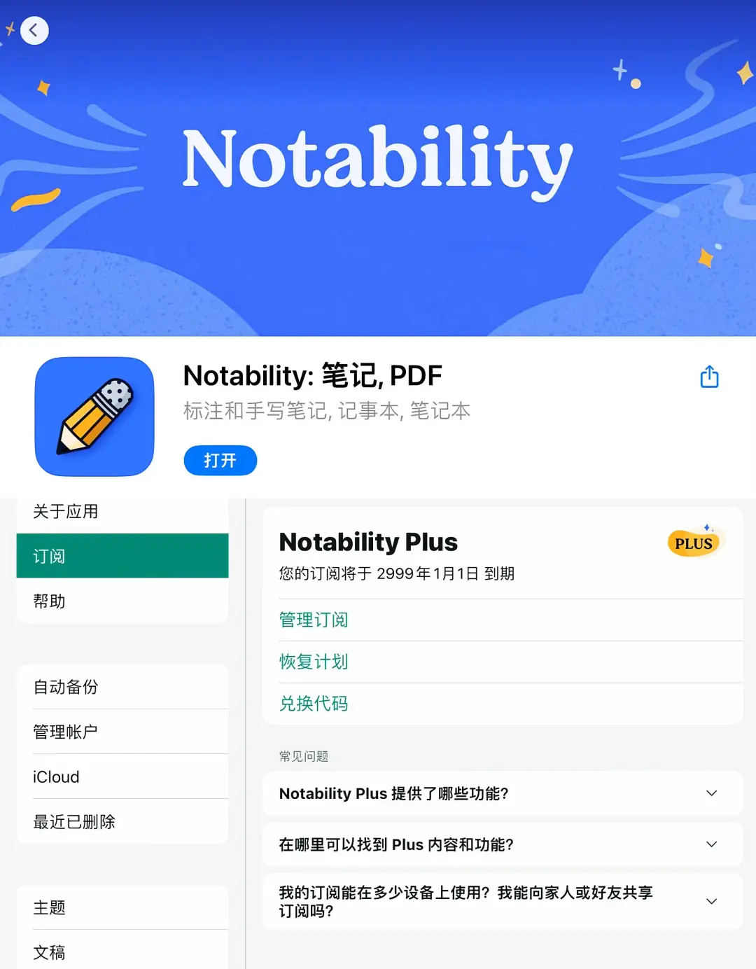 免费🆓不要再花149买notability了🔥