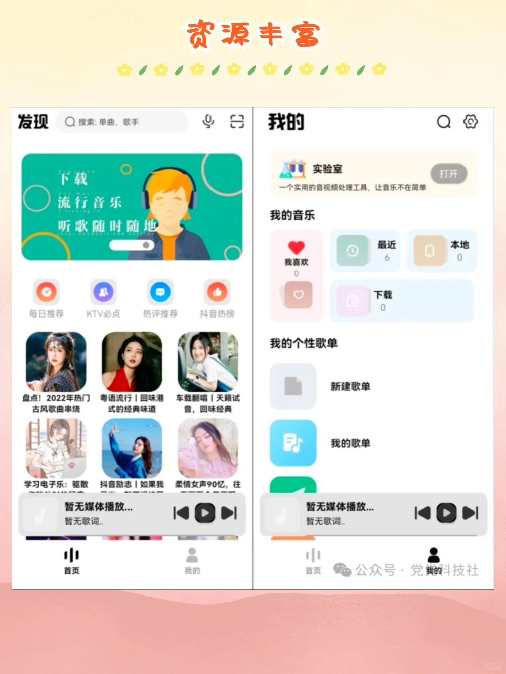 免费听音乐软件，支持安卓和电脑端