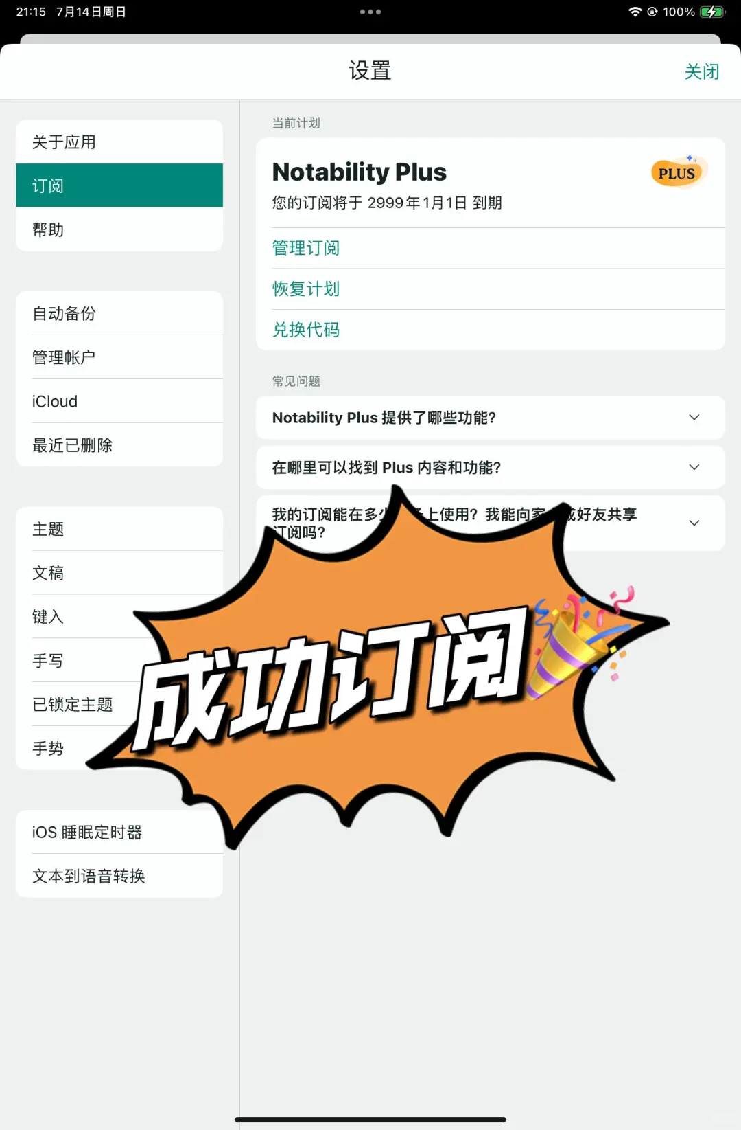 免费🆓不要再花149买notability了🔥