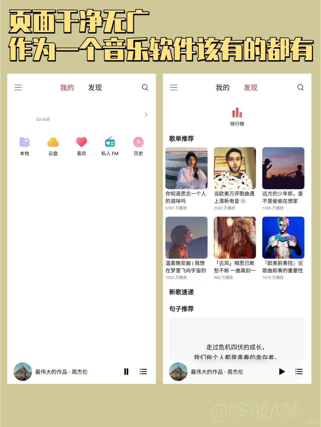 付费歌曲免费听，小众听歌神器
