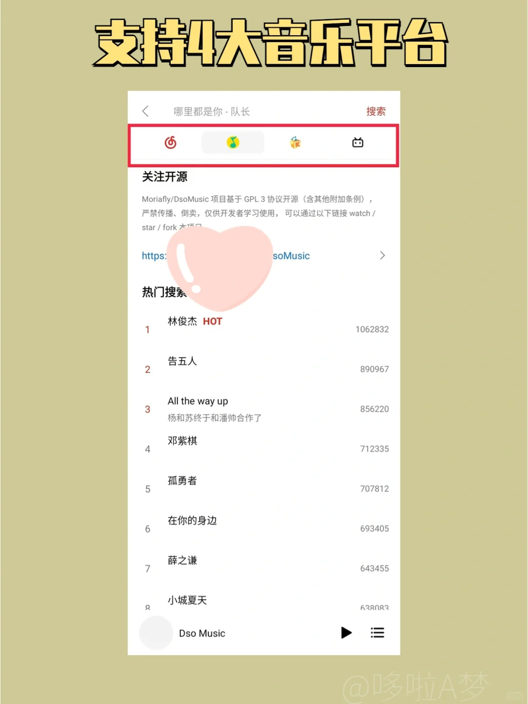 付费歌曲免费听，小众听歌神器