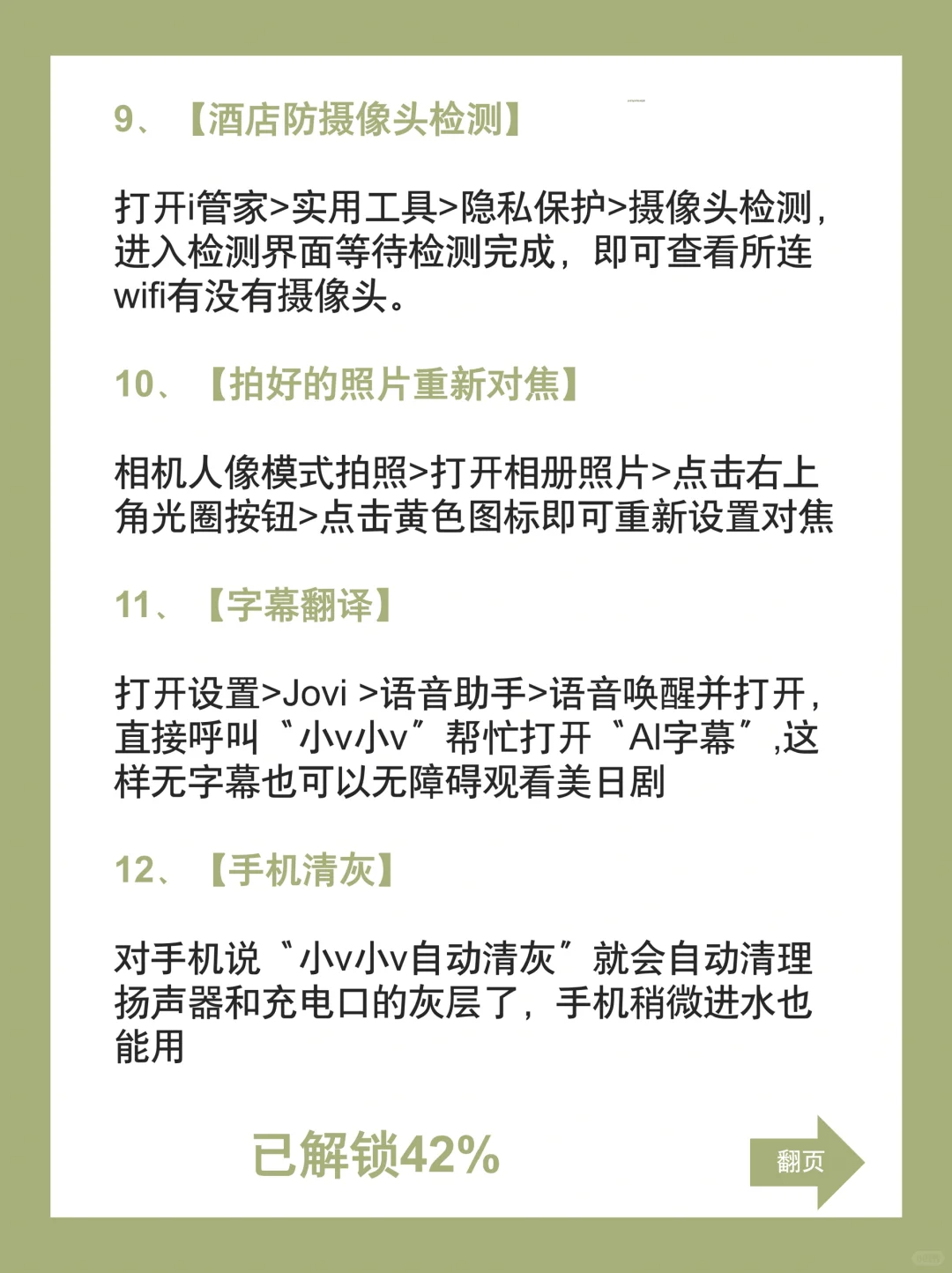 99%都人都不知道！vivo手机32个隐藏功能！！