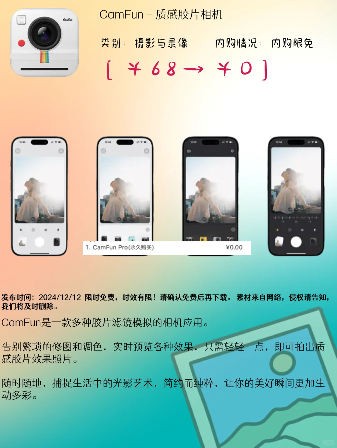 12.12 iOS限免:隐私保护与智能生活应用集锦