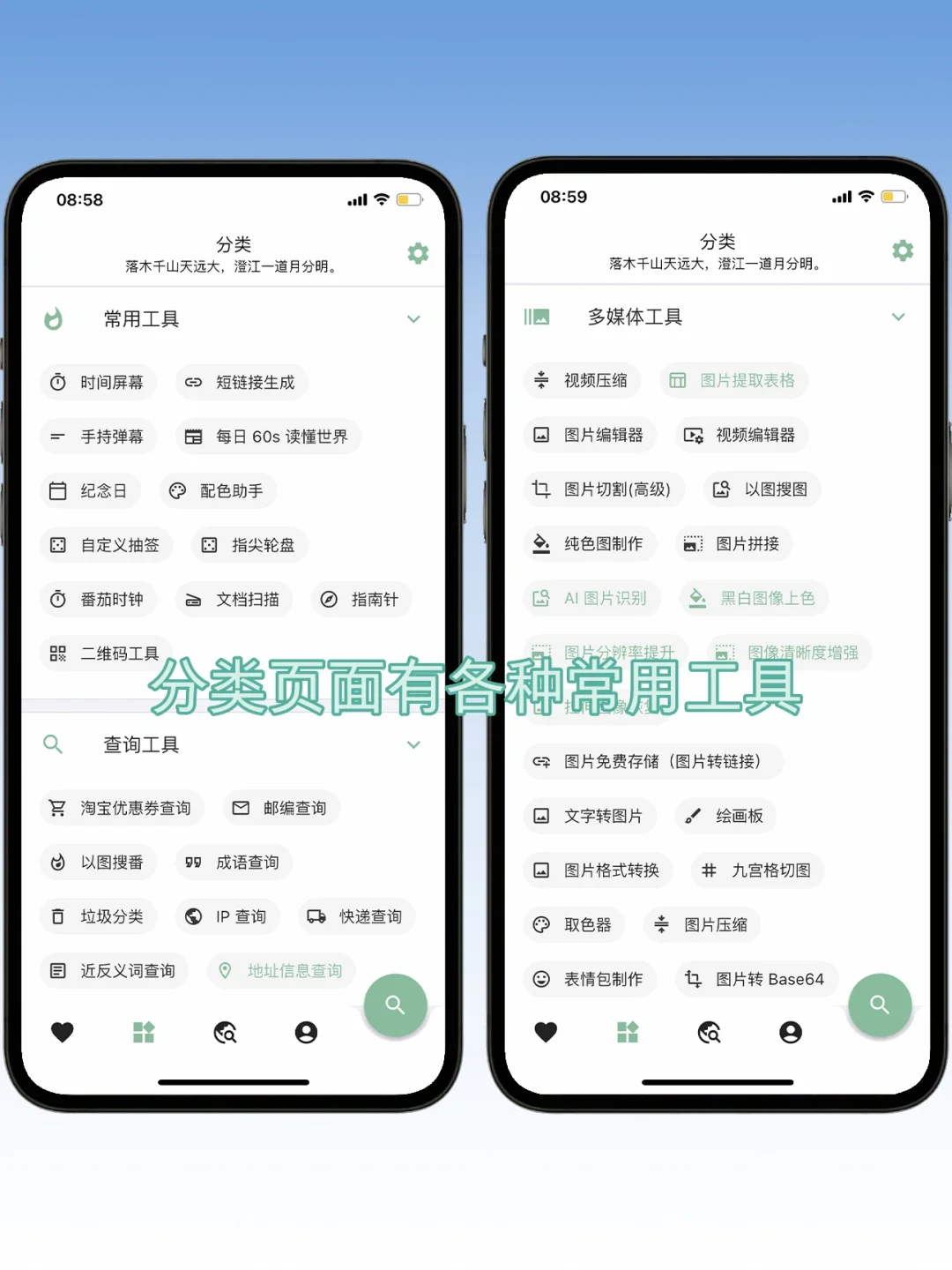 🌟被问爆的工具箱APP🧰