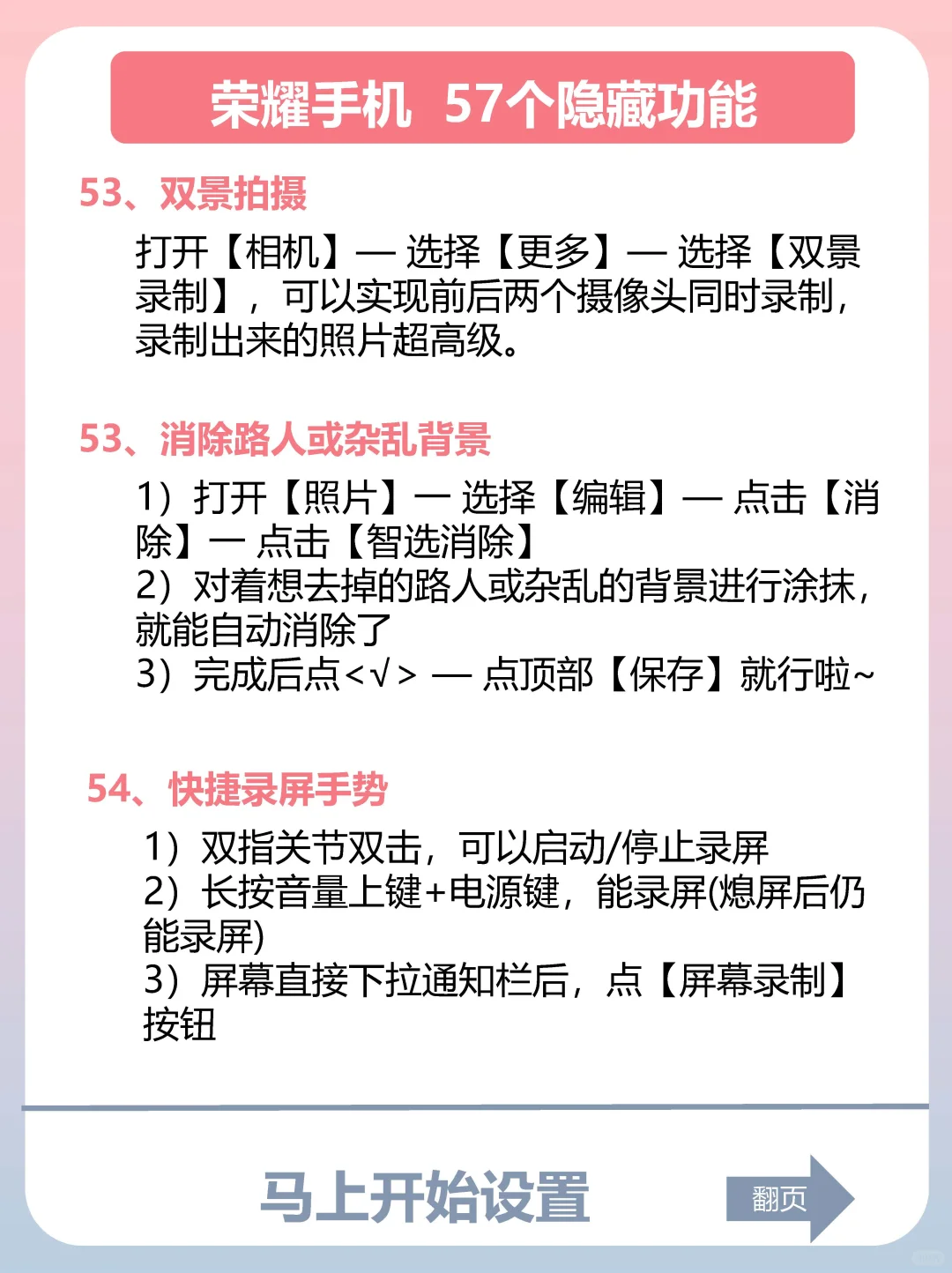巨有用🐻荣耀手机57个隐藏的实用功能❗