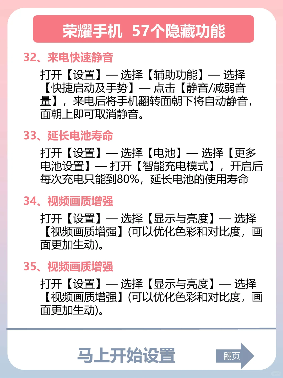 巨有用🐻荣耀手机57个隐藏的实用功能❗