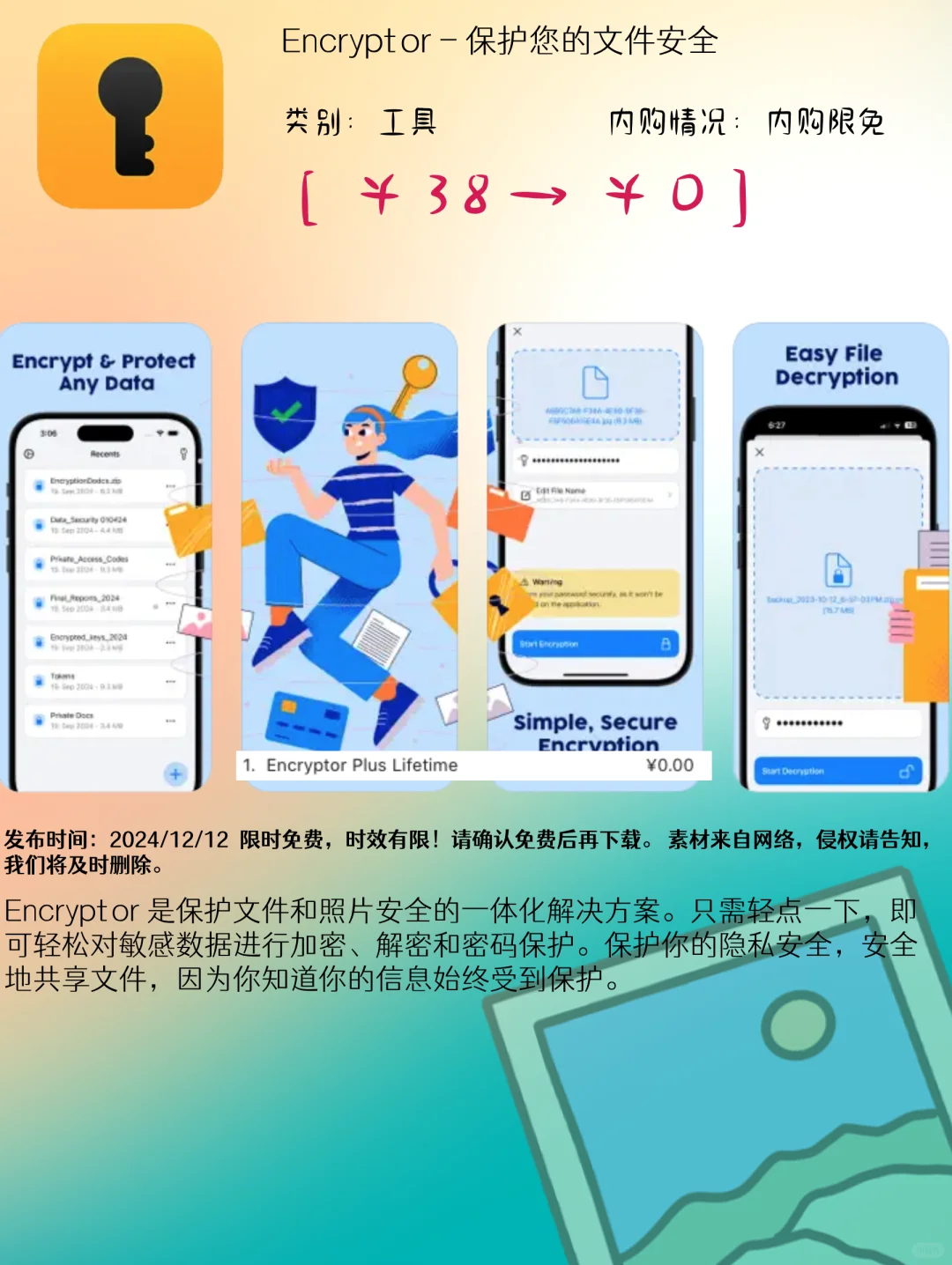 12.12 iOS限免:隐私保护与智能生活应用集锦