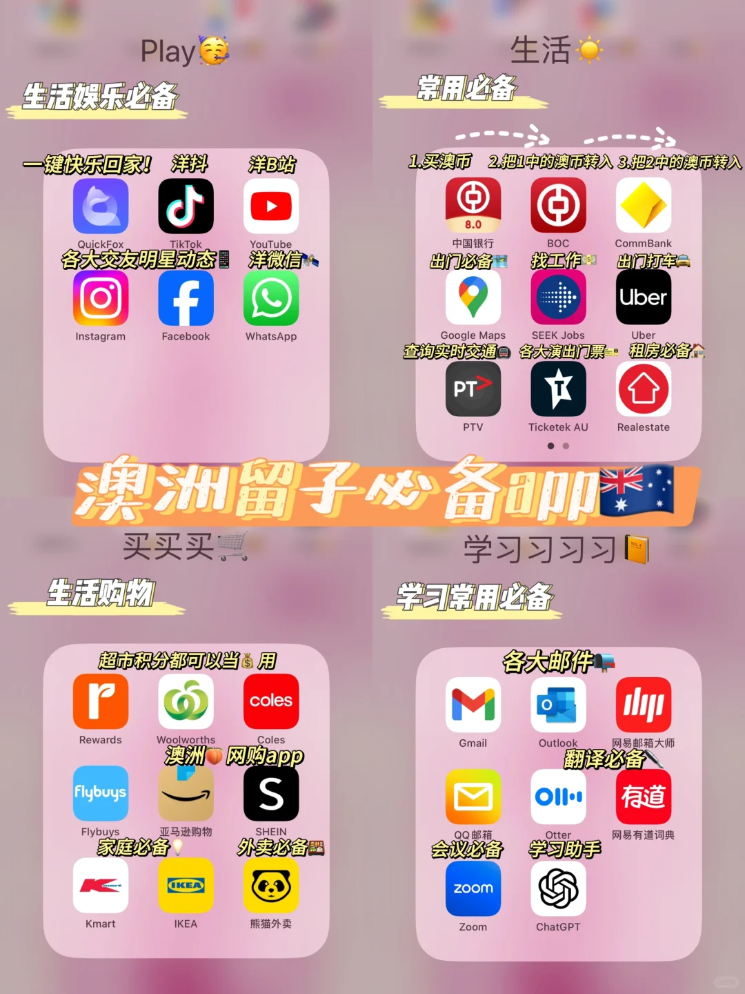 澳洲留子精选必备app!🇦🇺 | 落地精选版📱