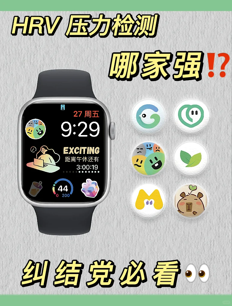 🍎AppleWatch|压力检查app测评