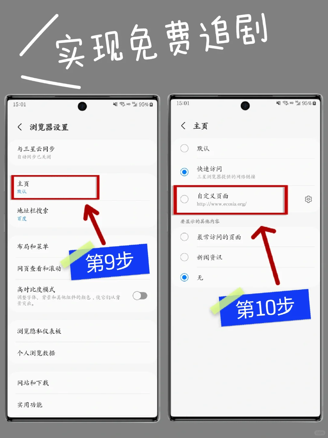 三星浏览器真的太强了‼️我要让所有人知道