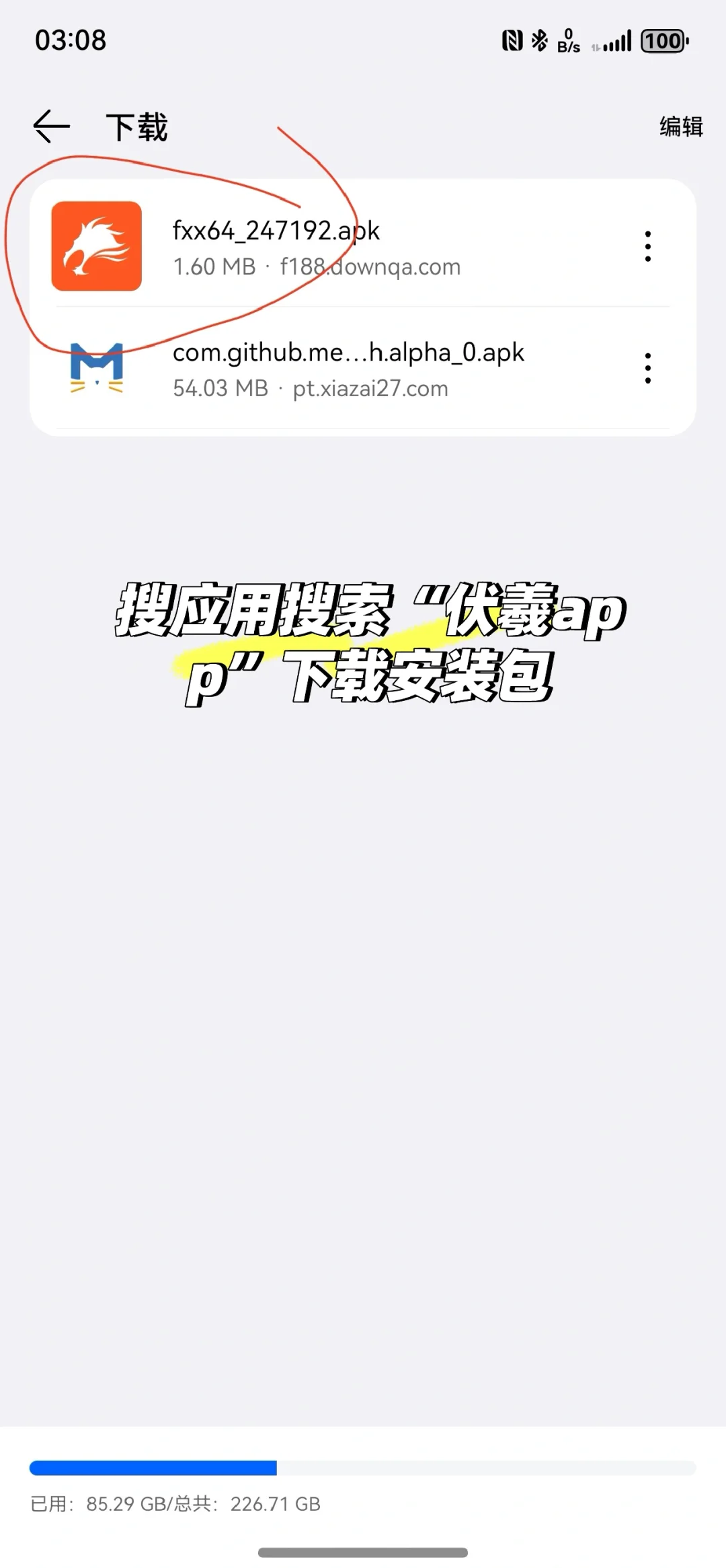 鸿蒙系统安装安卓软件。