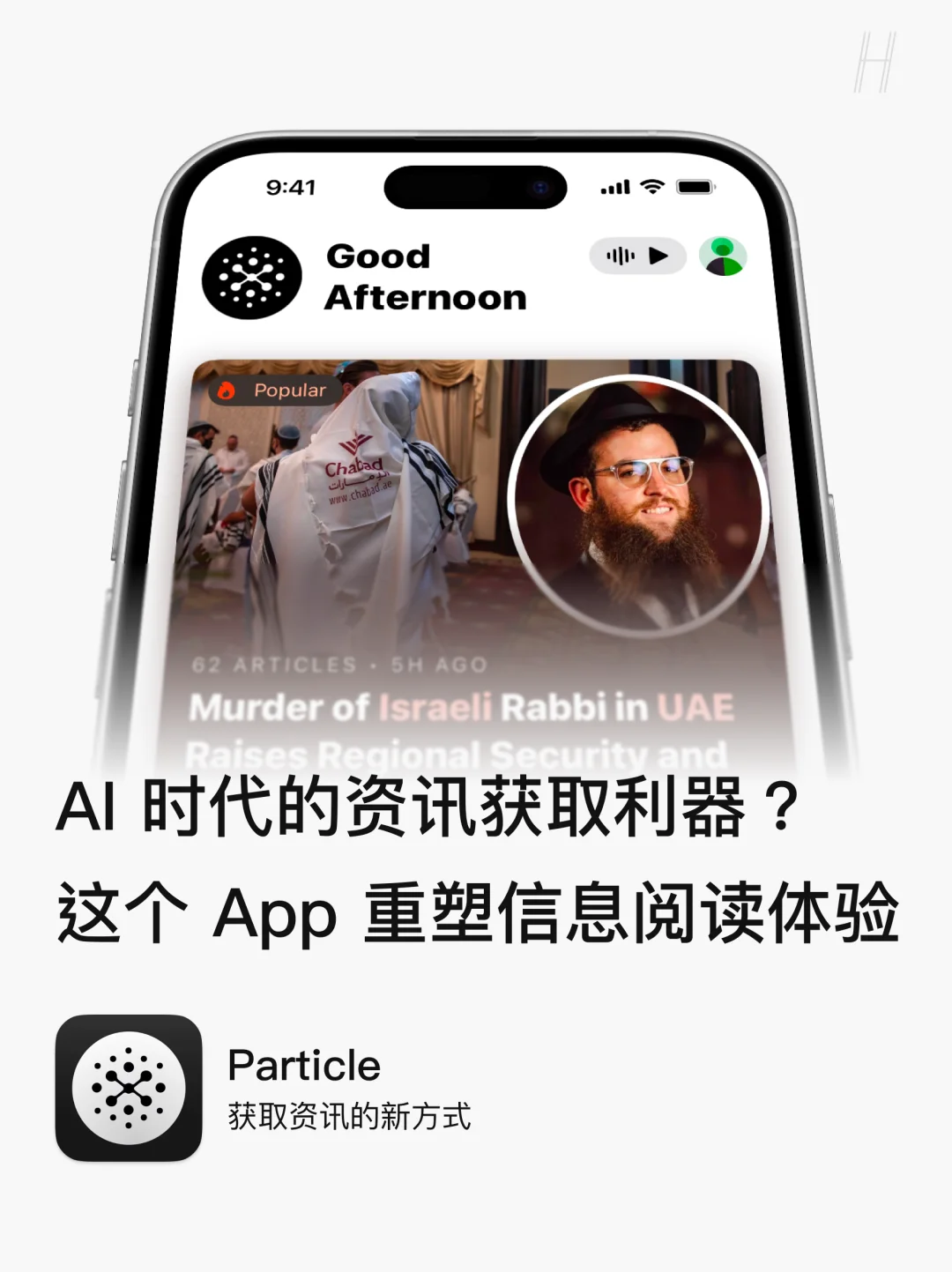 Particle：（又一款）AI 时代的资讯获取利器