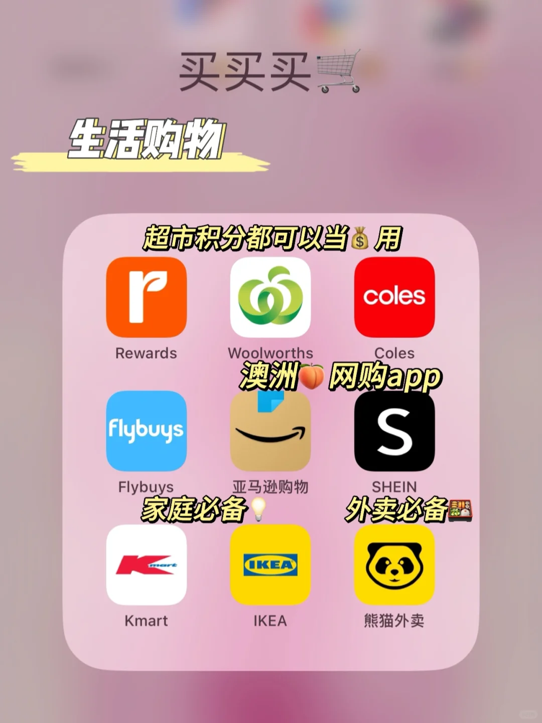 澳洲留子精选必备app!🇦🇺 | 落地精选版📱