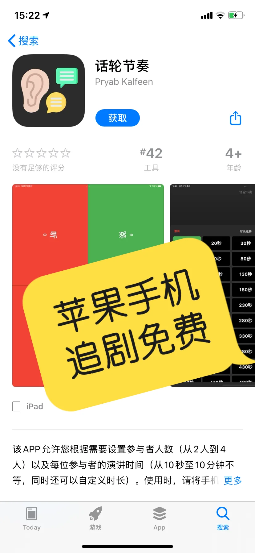 12.20苹果手机免费追剧又更新了